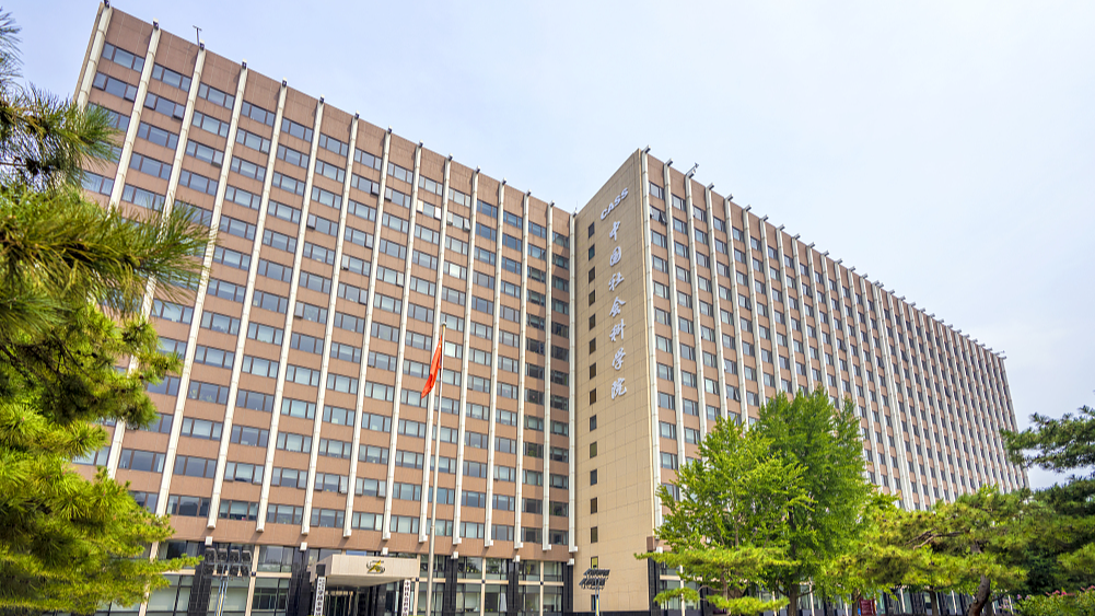 Building of the Chinese Academy of Social Sciences in Beijing, China, September 2, 2022. /CFP