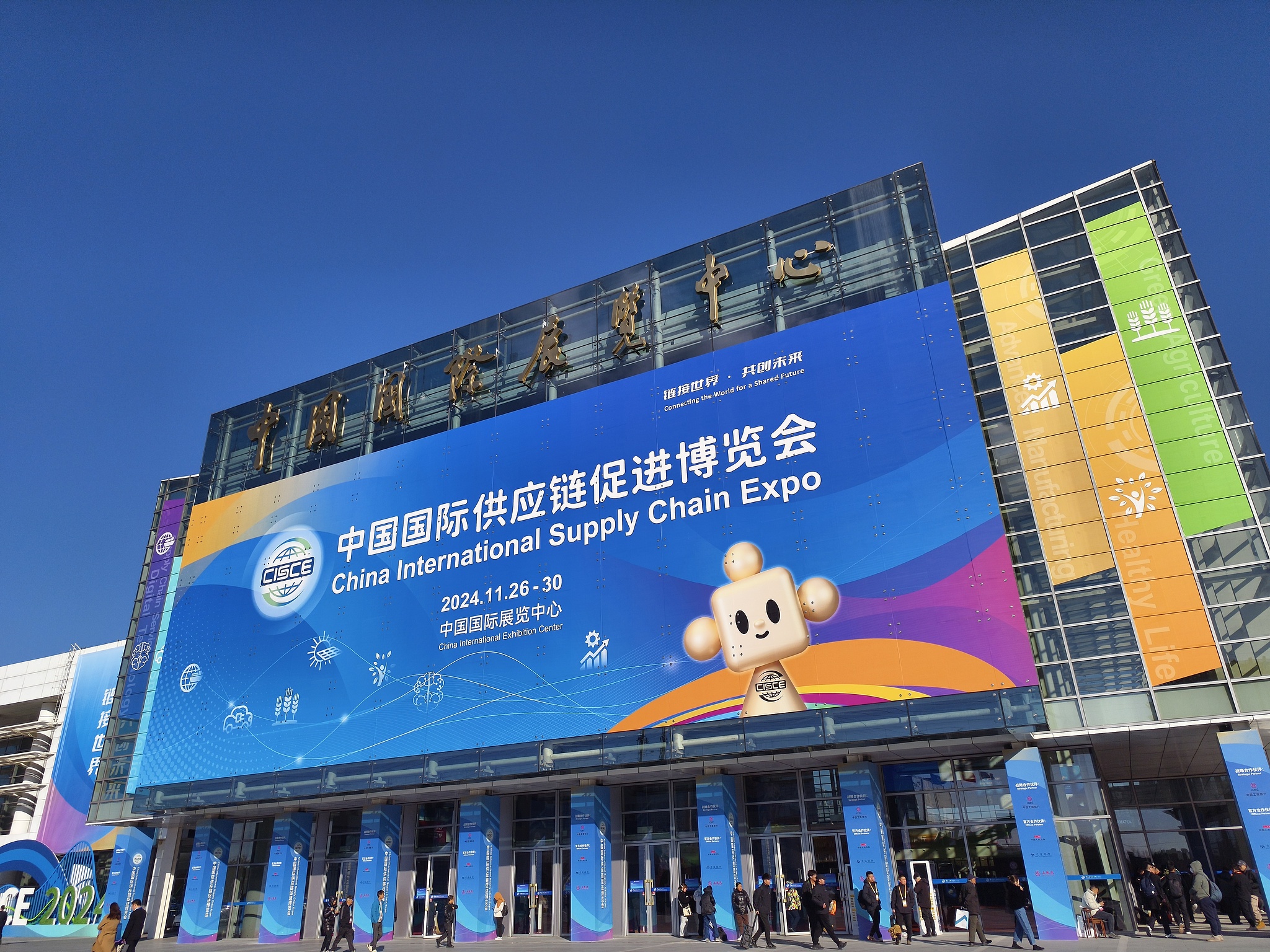 The second China International Supply Chain Expo opens in Beijing, China, November 26, 2024. /CFP