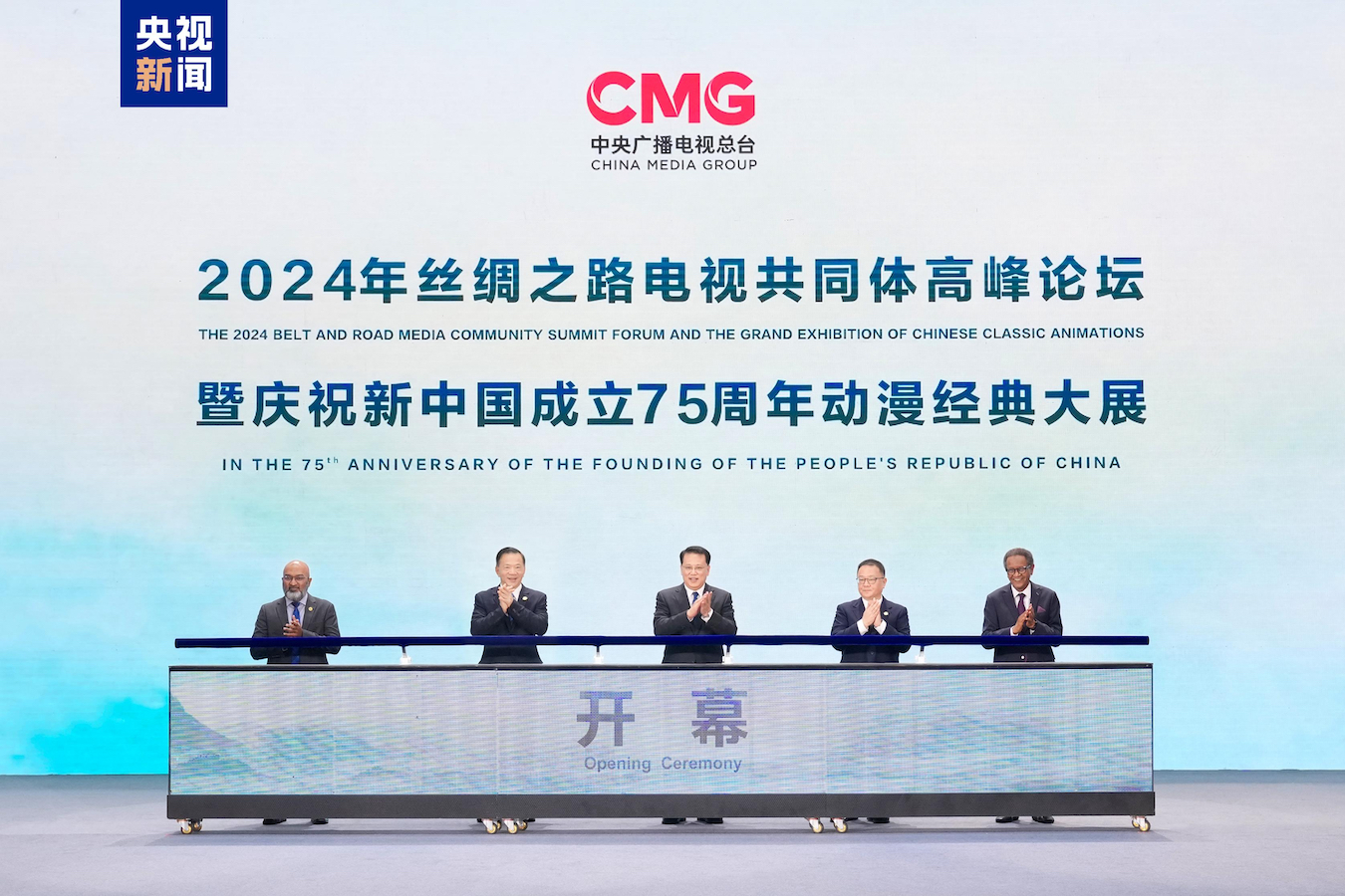 L-R: Ahmed Nadeem, Shen Haixiong, Yuan Jiajun, Hu Jinjun and Abdulrahim Suleiman at the opening ceremony of the 2024 Belt and Road Media Community Summit Forum, November 27, 2024. /CMG