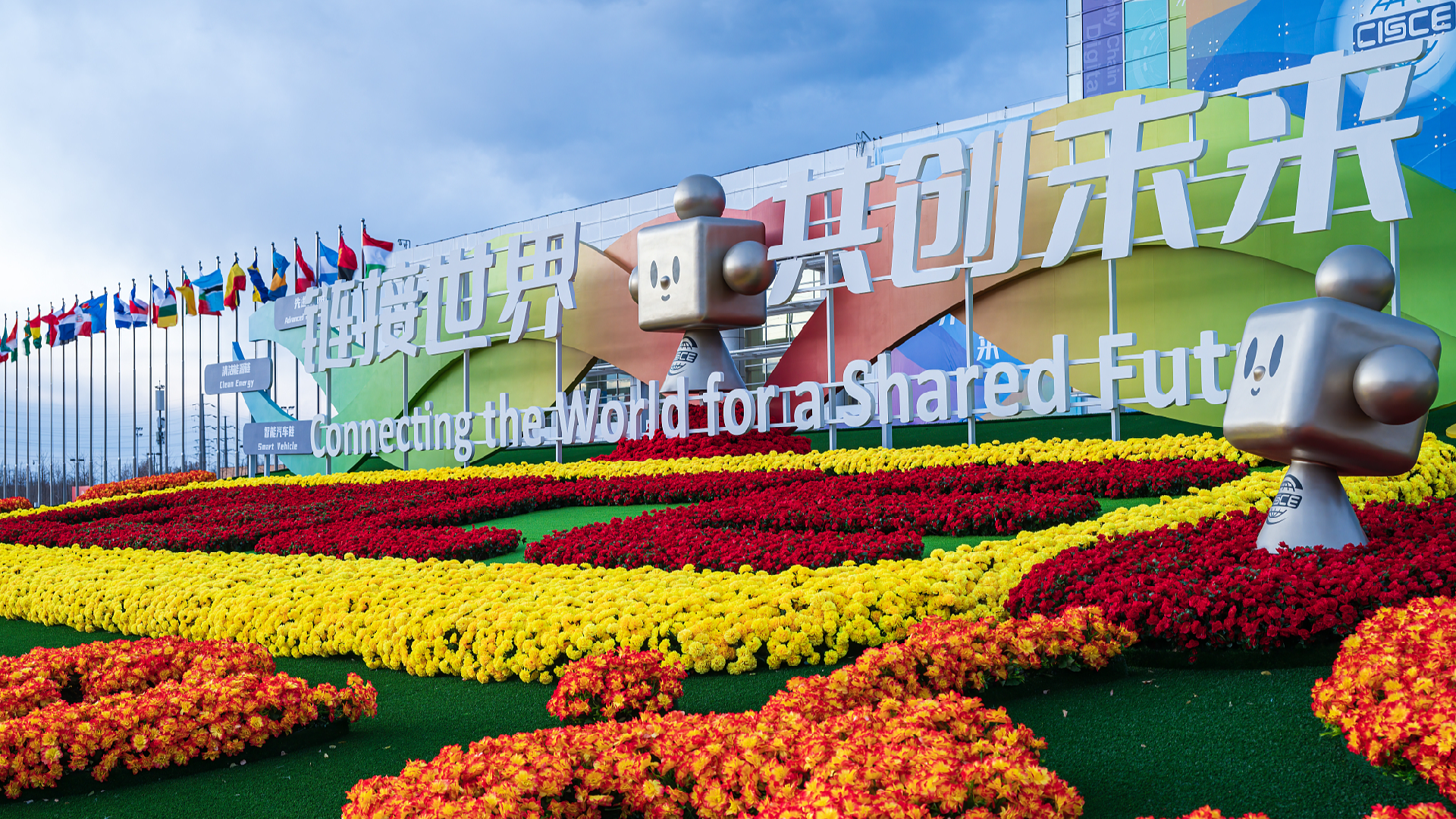 International leaders call for enhanced supply chain collaboration at Beijing expo