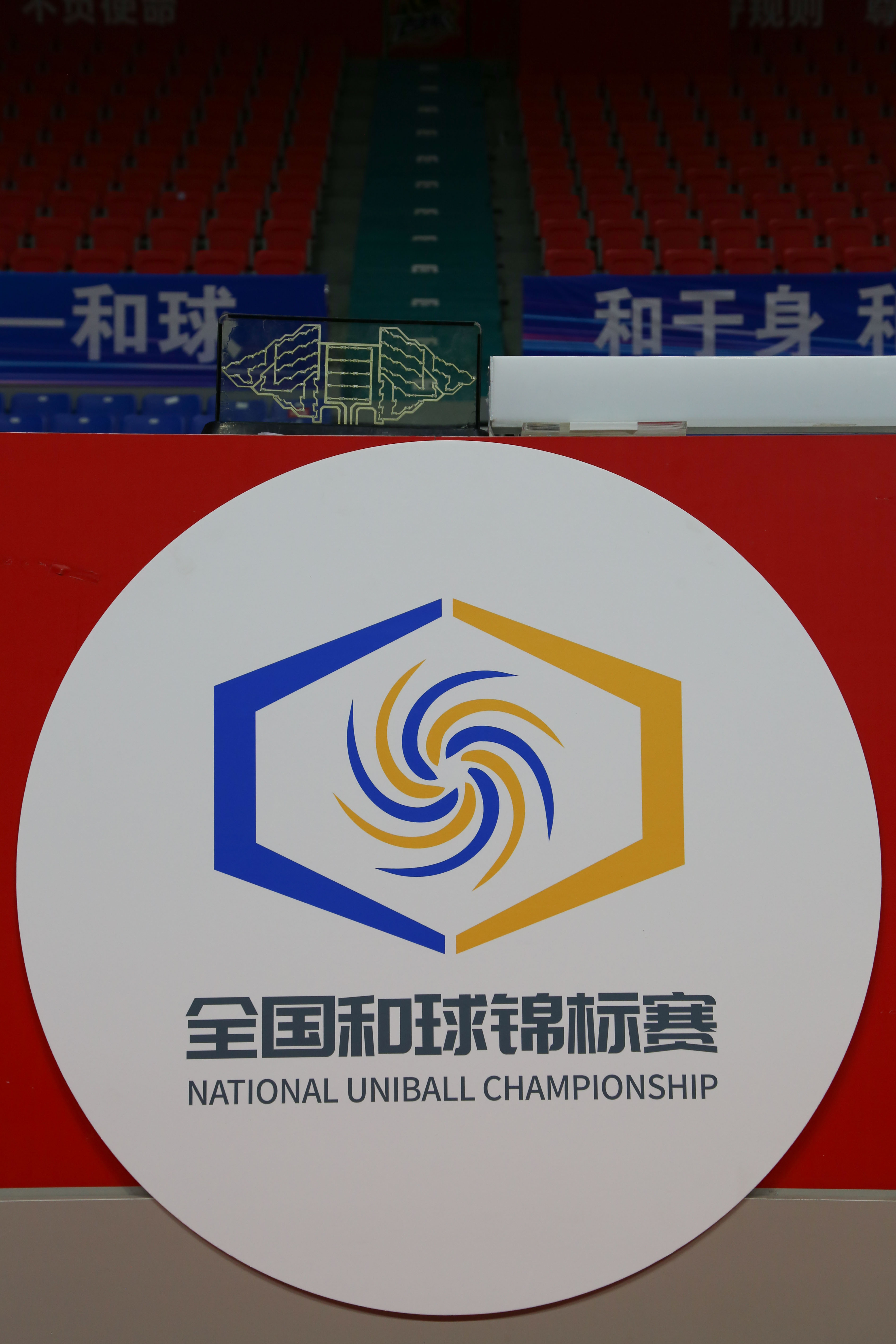 The logo for the National Uniball Championship, Changchun, Jilin, December 1, 2024. /Chen Hongyu