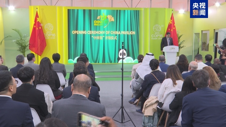 The China Pavilion at the UNCCD COP16 in Riyadh, Saudi Arabia. /CMG