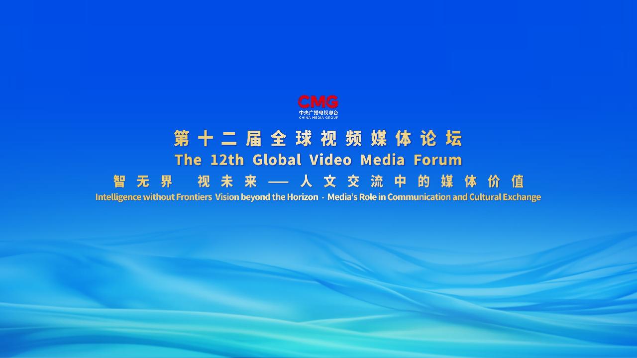 Global Video Media Forum opens in SE China's Quanzhou