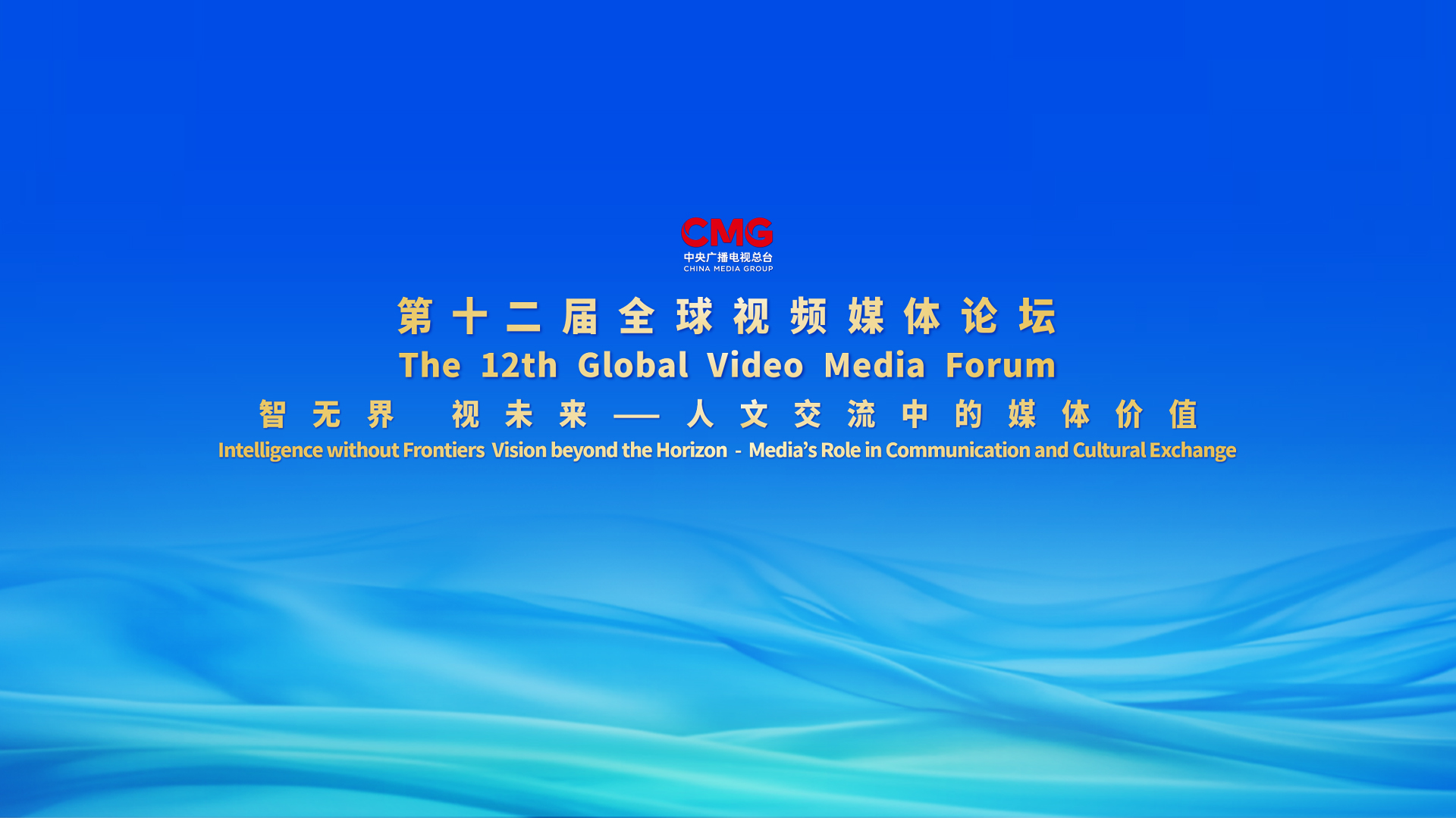 Global Video Media Forum opens in SE China's Quanzhou