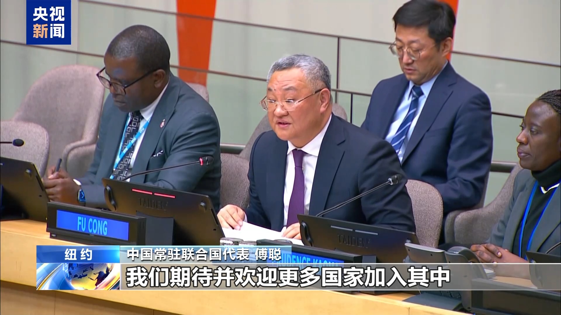 Fu Cong, China's permanent representative to the UN, emphasized the need to harness AI to promote fairness and inclusivity, uphold multilateralism, and focus on capacity-building. /CMG