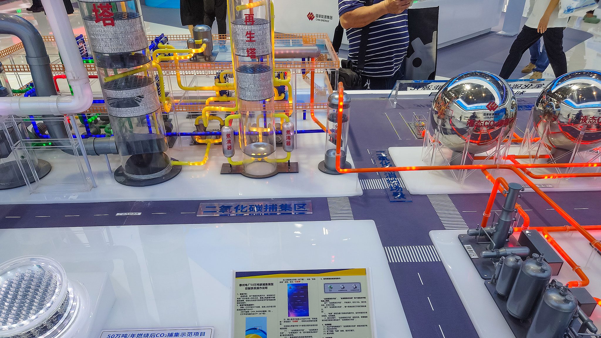 A model of a carbon capture project is displayed at the China Hi-Tech Fair, Shenzhen City, south China's Guangdong Province, November 16, 2024. /CFP