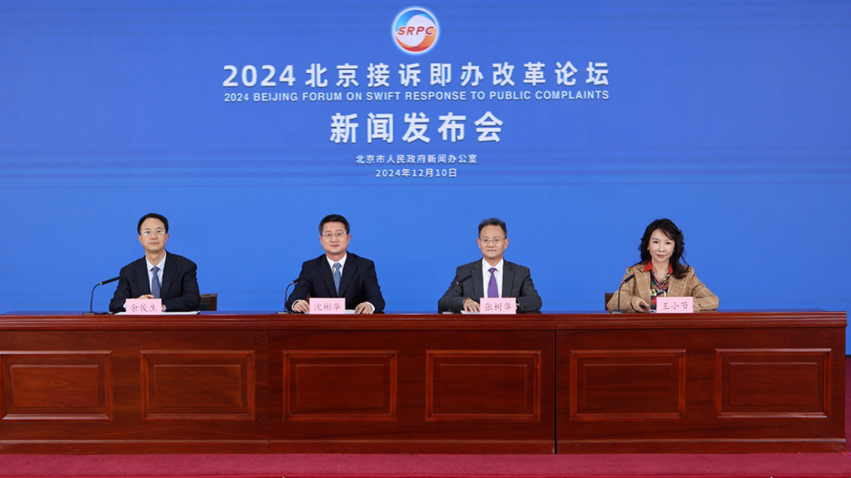 The Beijing Municipal People's Government holds a press briefing on the Beijing Forum on Swift Response to Public Complaints in Beijing, China, December 10, 2024. /Beijing Municipal People's Government