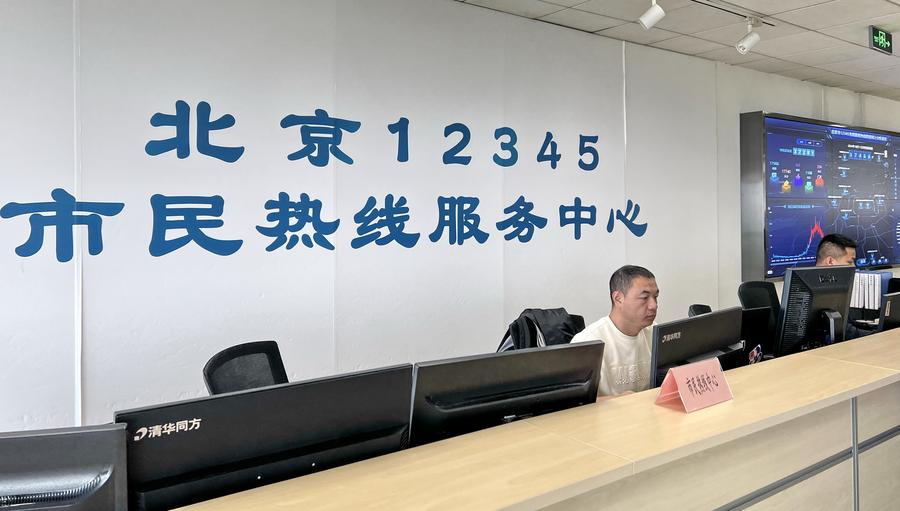 A view of the 12345 citizen hotline service center in Beijing, capital of China, October 11, 2024. /Xinhua