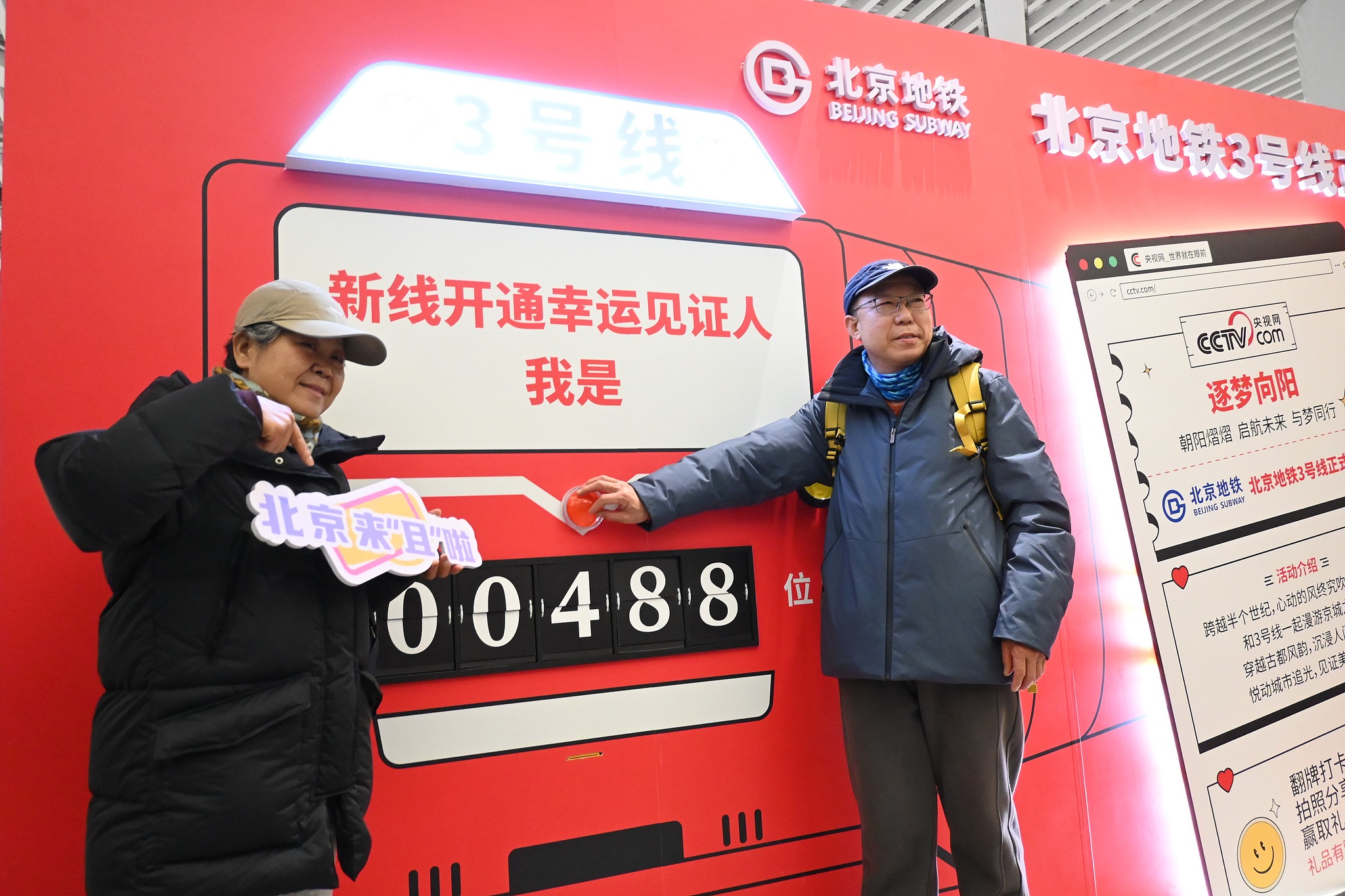 Passengers pose for photos at Chaoyang Station on Subway Line 3 in Beijing, December 15, 2024. /CFP
