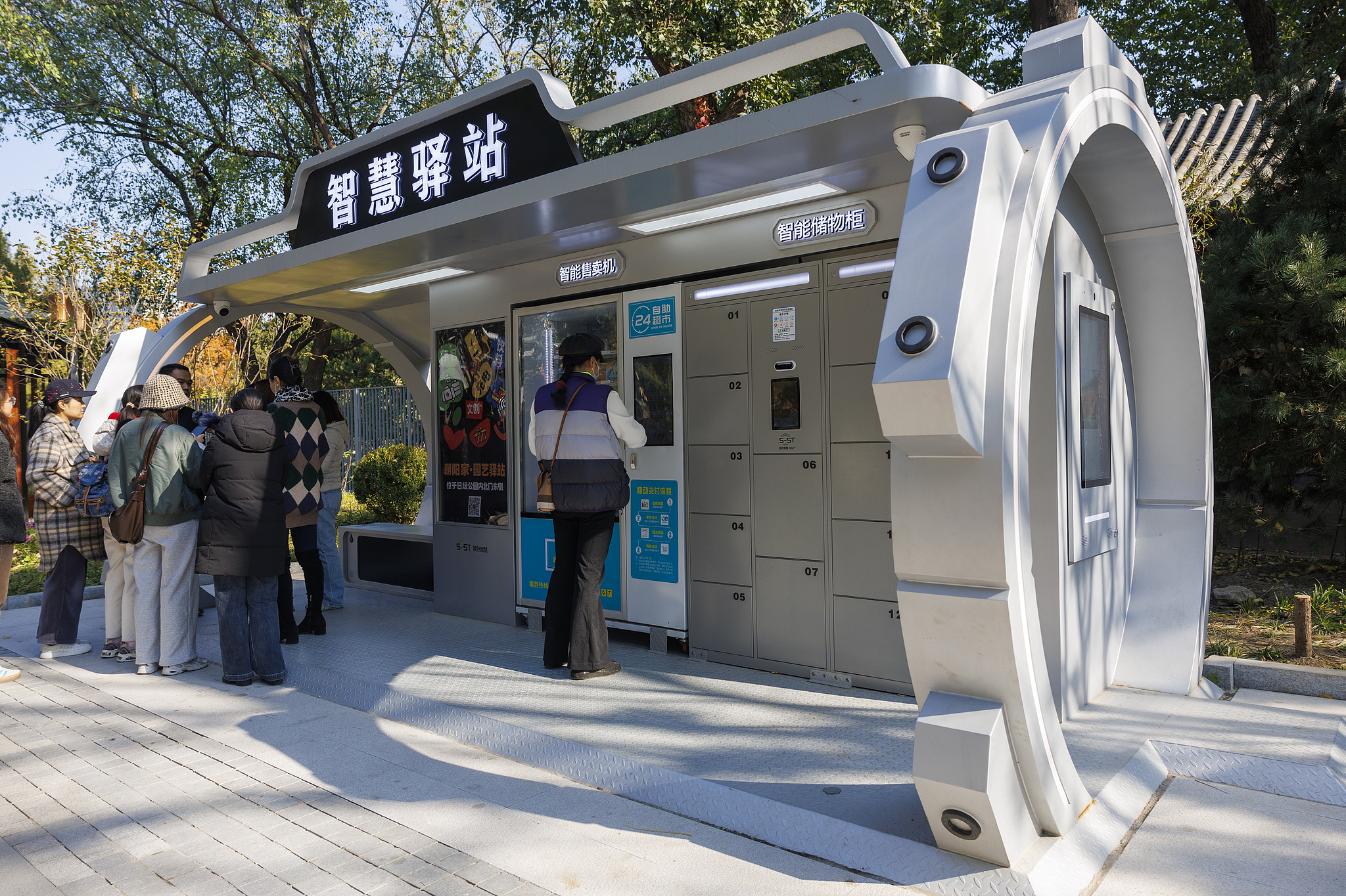 Residents use smart vending machine and lockers at Ritan Park, Beijing, November 11, 2024. /CFP