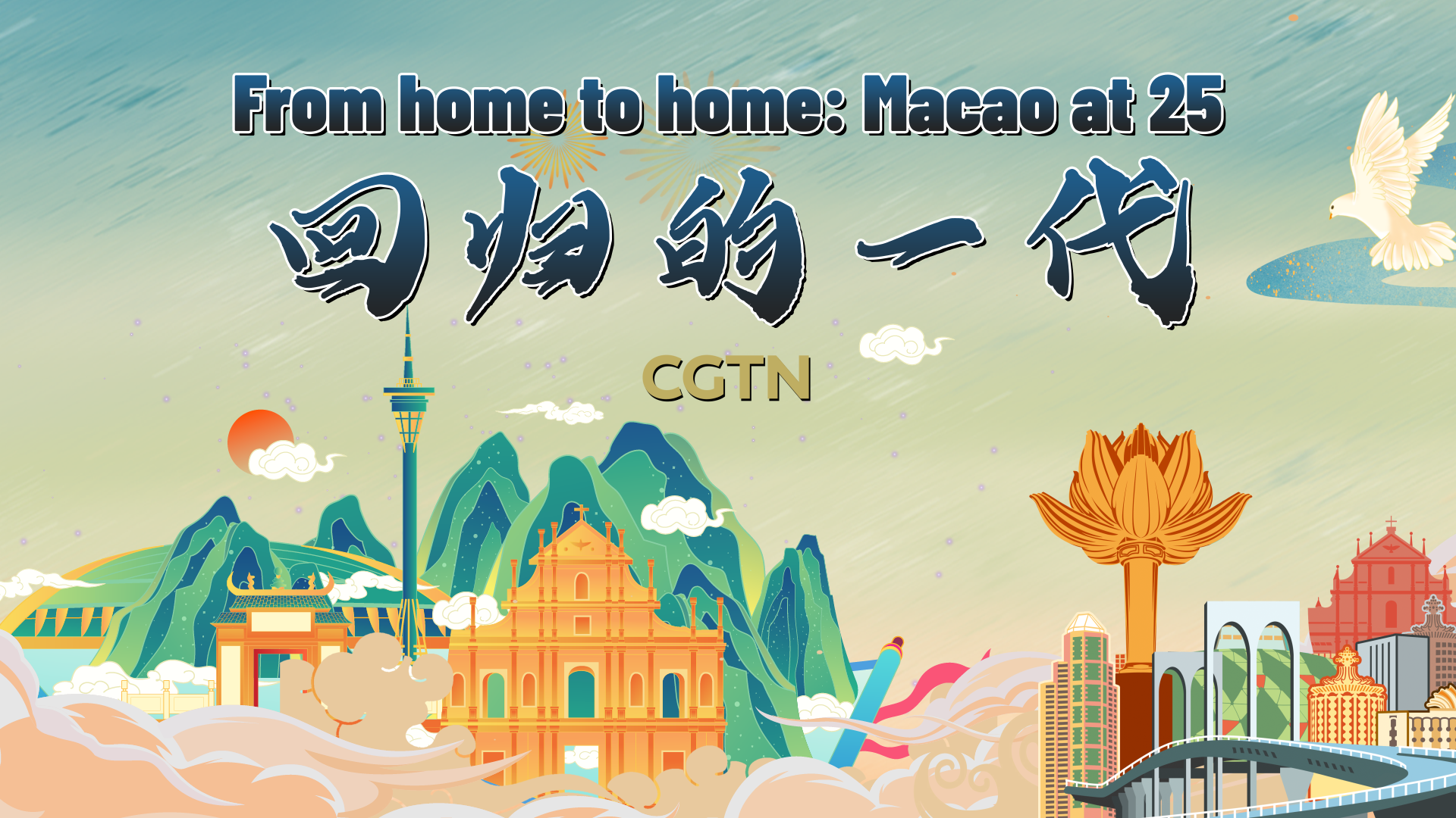 Watch: From home to home – Macao at 25