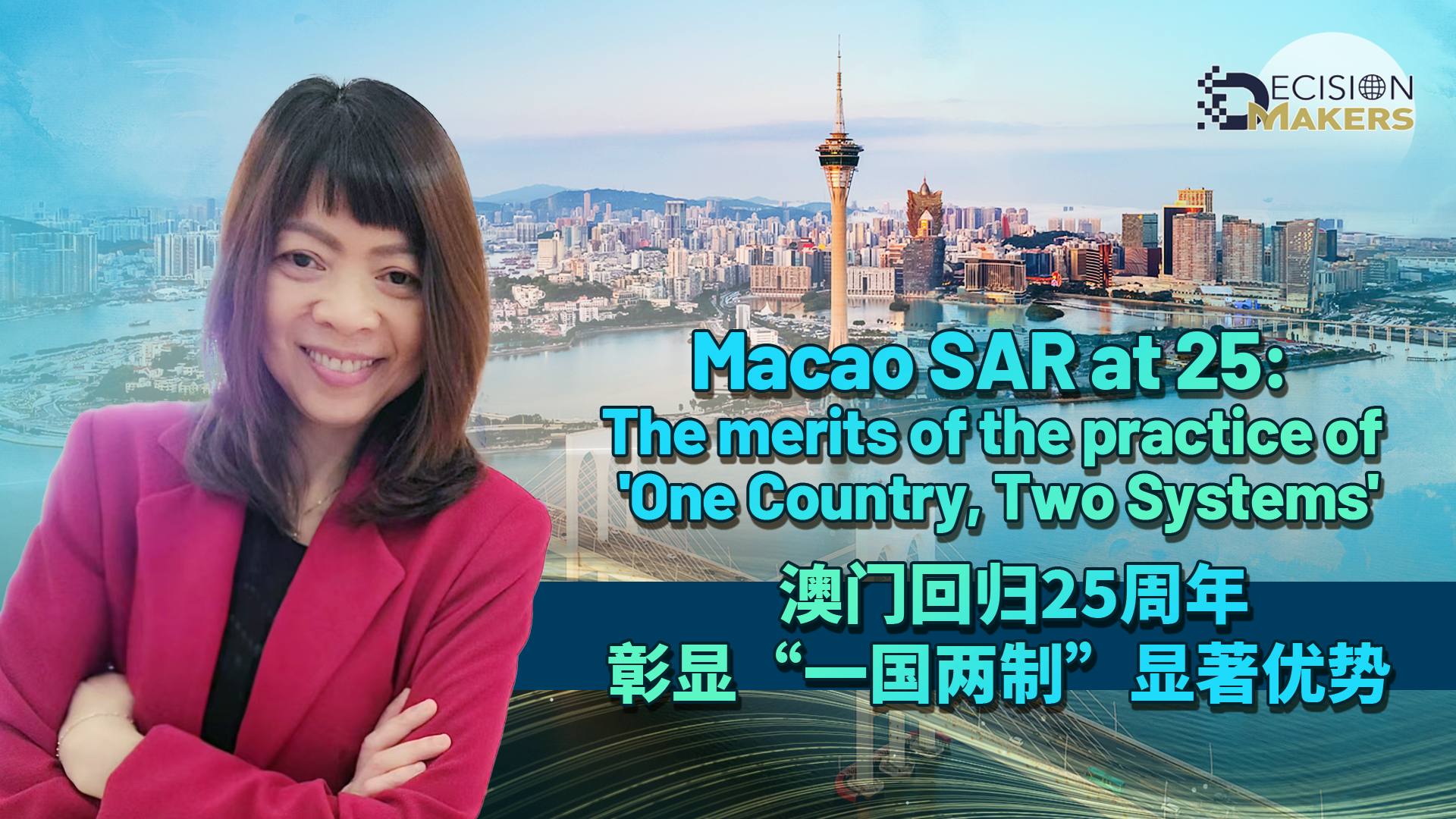 Macao SAR at 25: The merits of the practice of 'One Country, Two Systems'