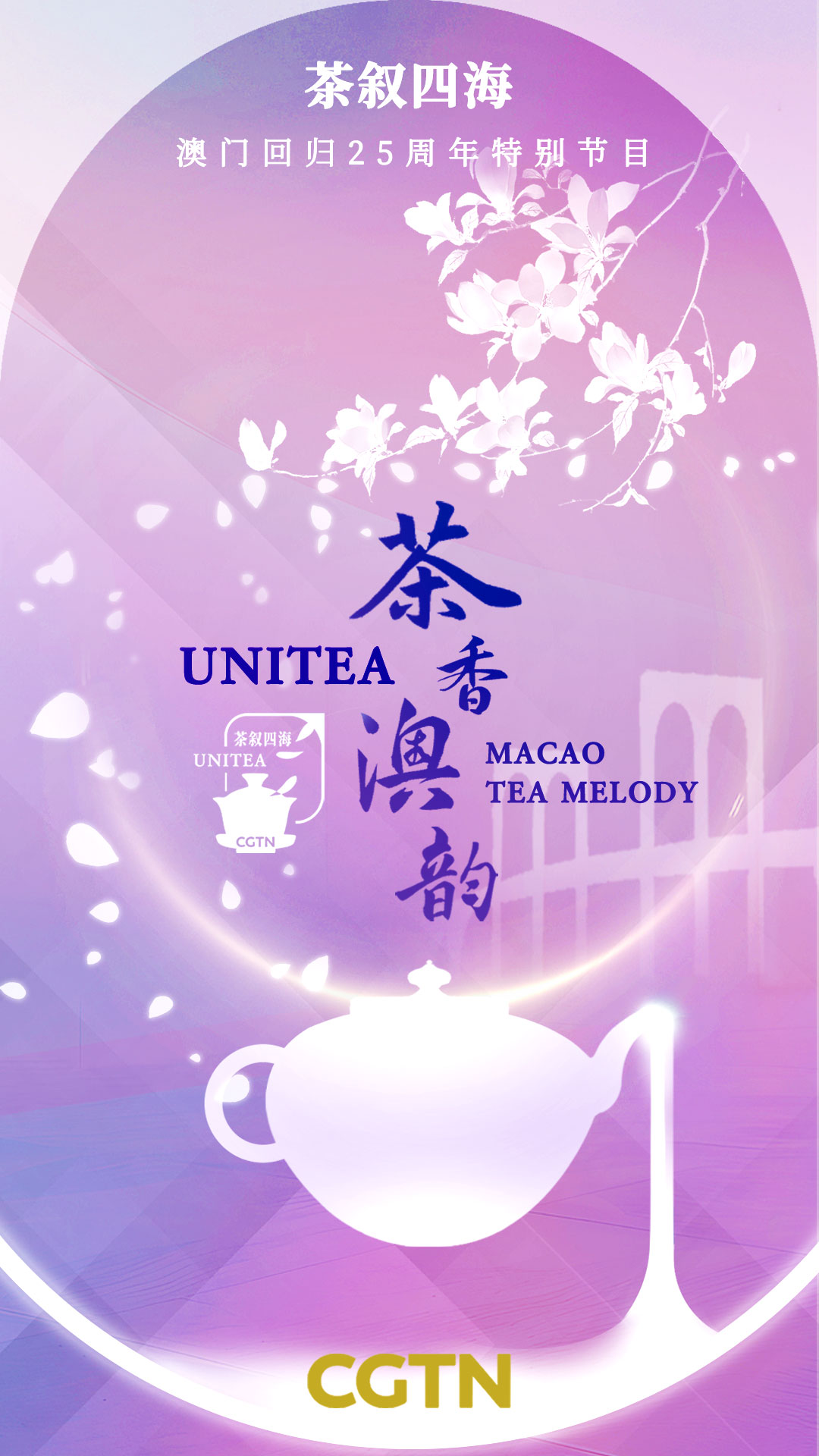 Youths from Chinese universities gather for 'UniTea: Macao Tea Melody'