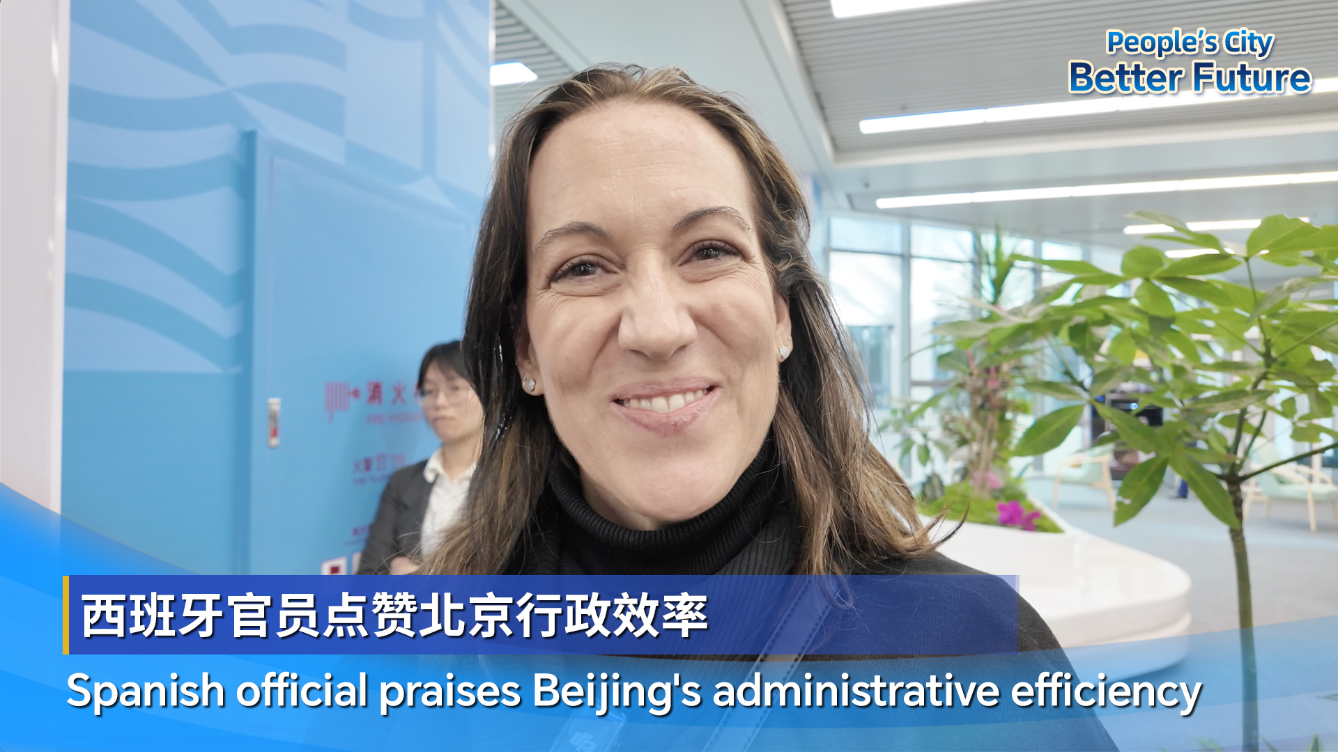 Spanish official commends Beijing's administrative efficiency