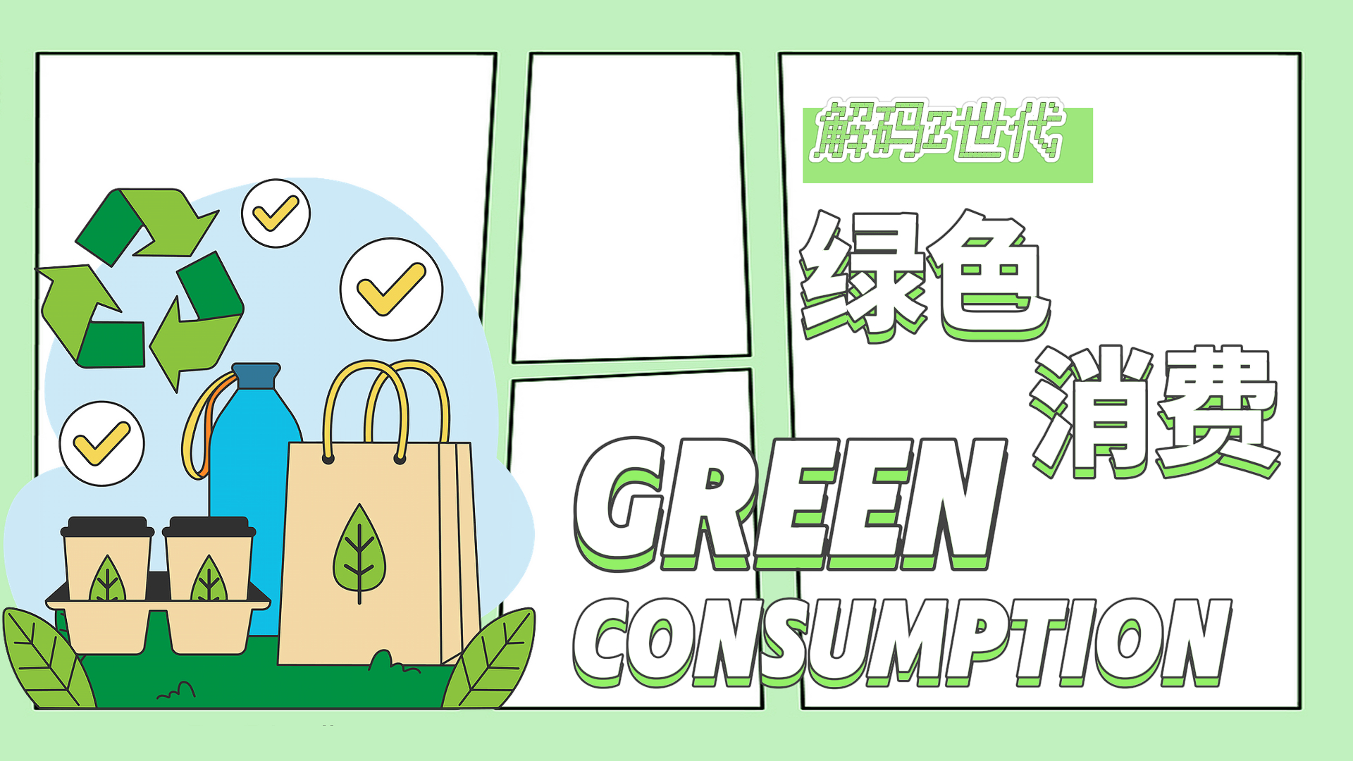 China's Gen Z embraces sustainable fashion trend