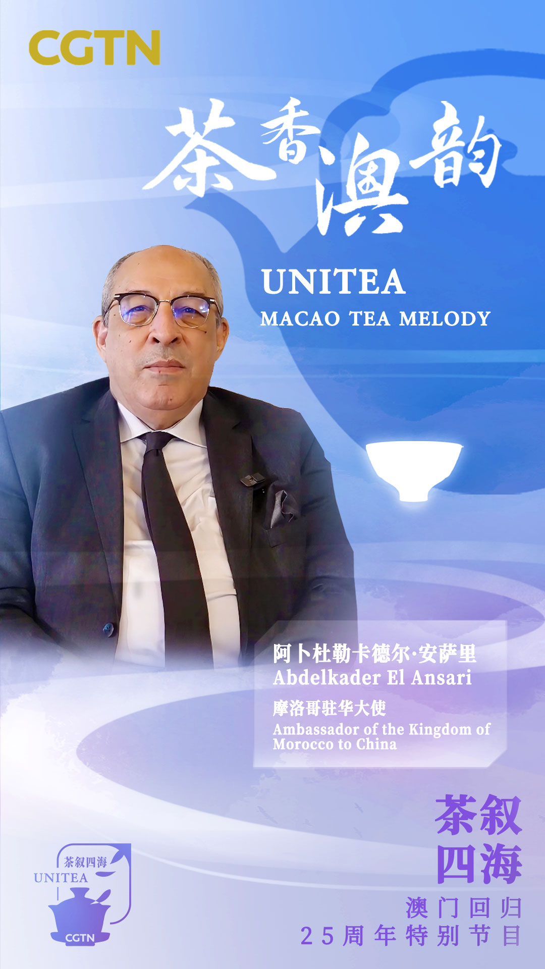 A poster shows Abdelkader El Ansari, Ambassador of Morocco to China, taking part in the 