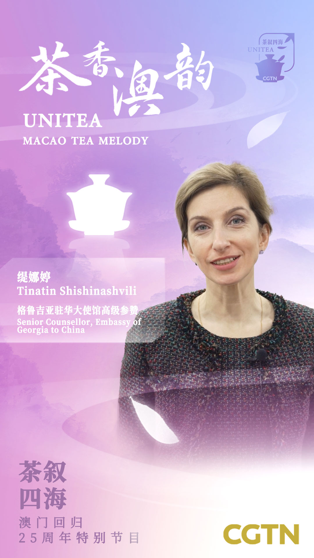 A poster shows Tinatin Shishinashvili, Senior Counsellor of the Embassy of Georgia in China, taking part in the 