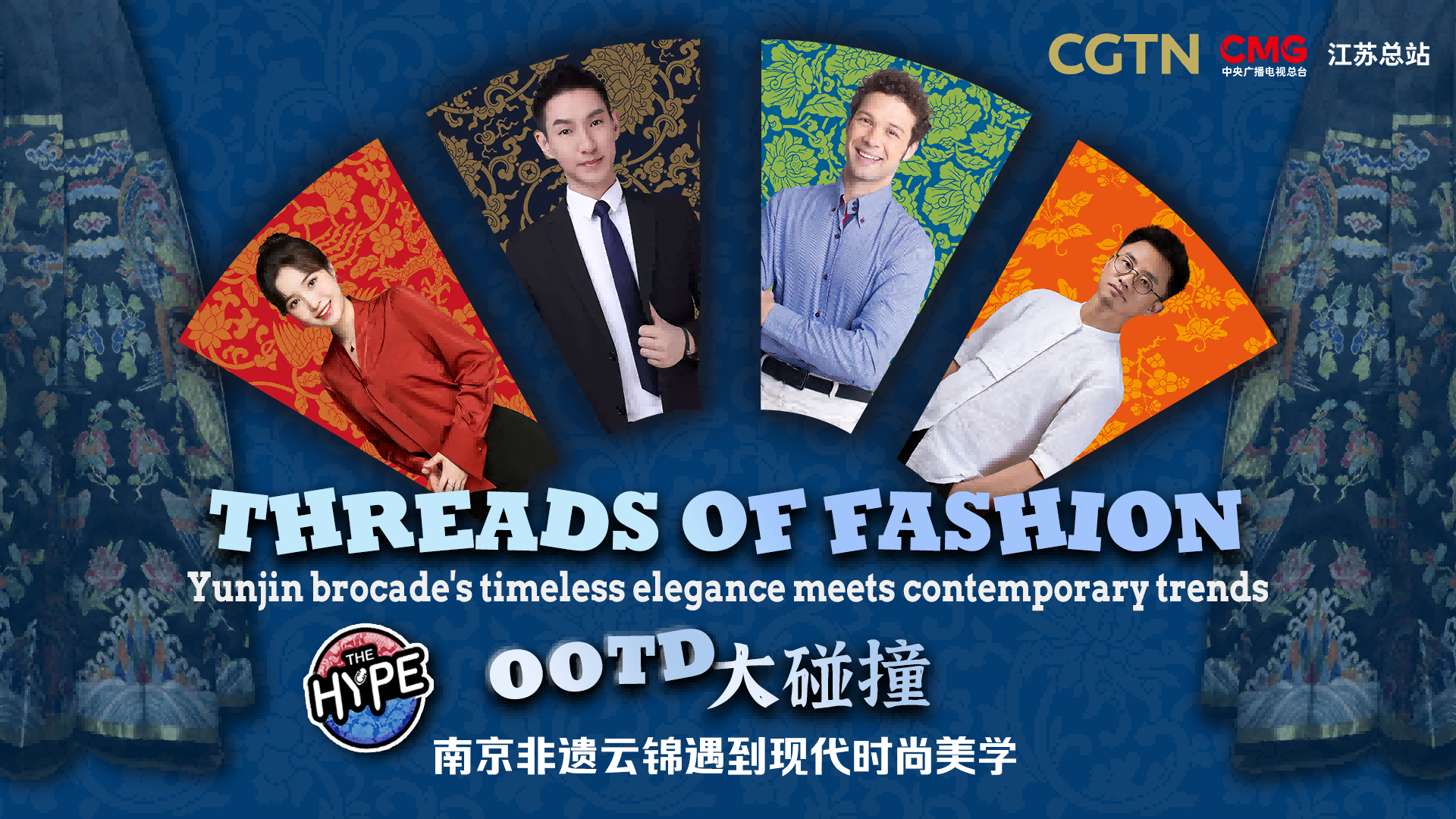 Live: THE HYPE – Threads of fashion: Yunjin brocade's timeless elegance meets contemporary trends