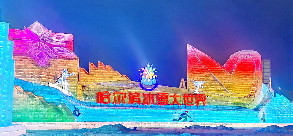 The 26th Harbin Ice and Snow World is seen in Heilongjiang Province, December 18, 2024. /CFP