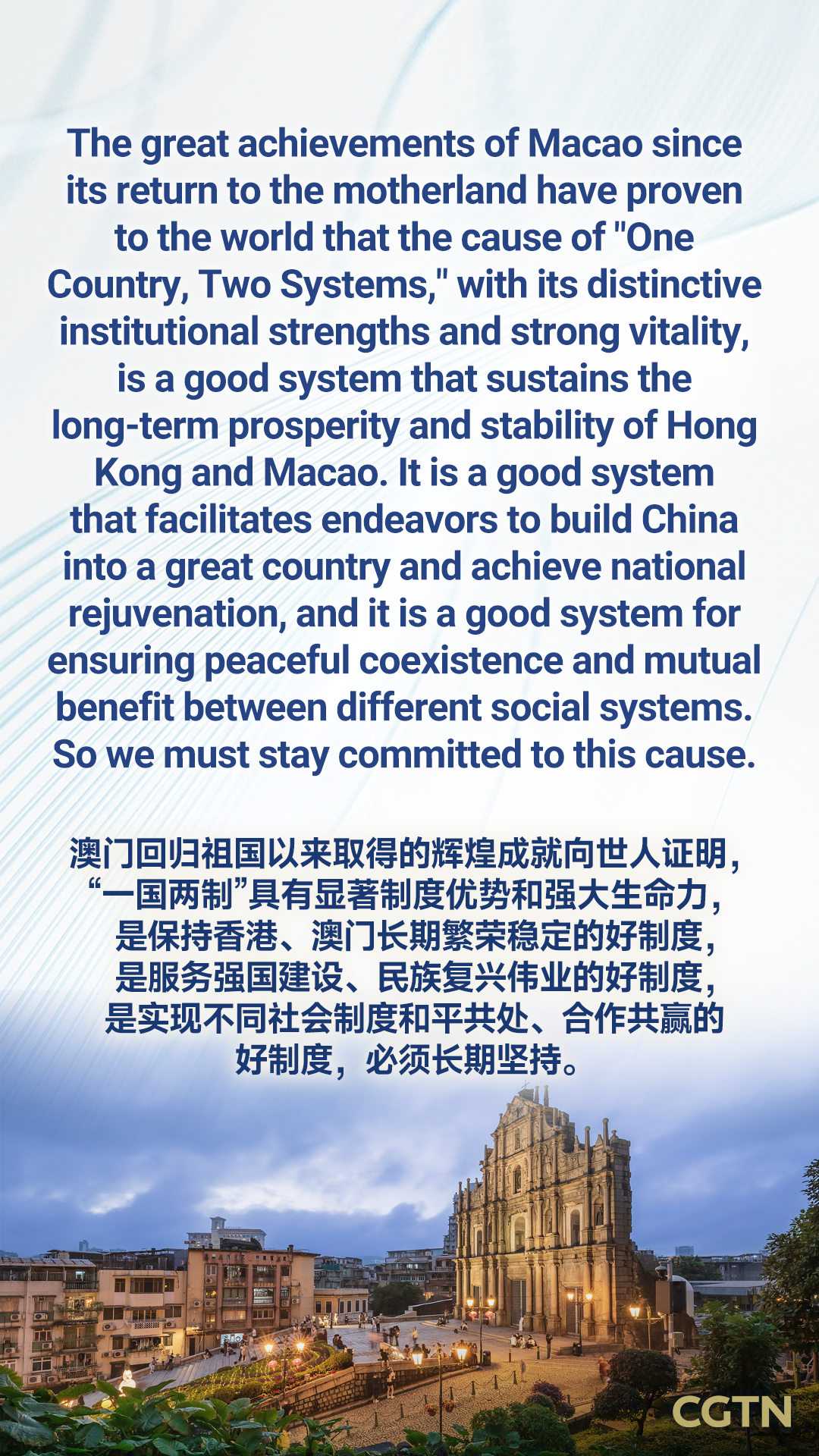 Key quotes from Xi's speech at Macao SAR 25th anniversary celebration, new-term govt inauguration