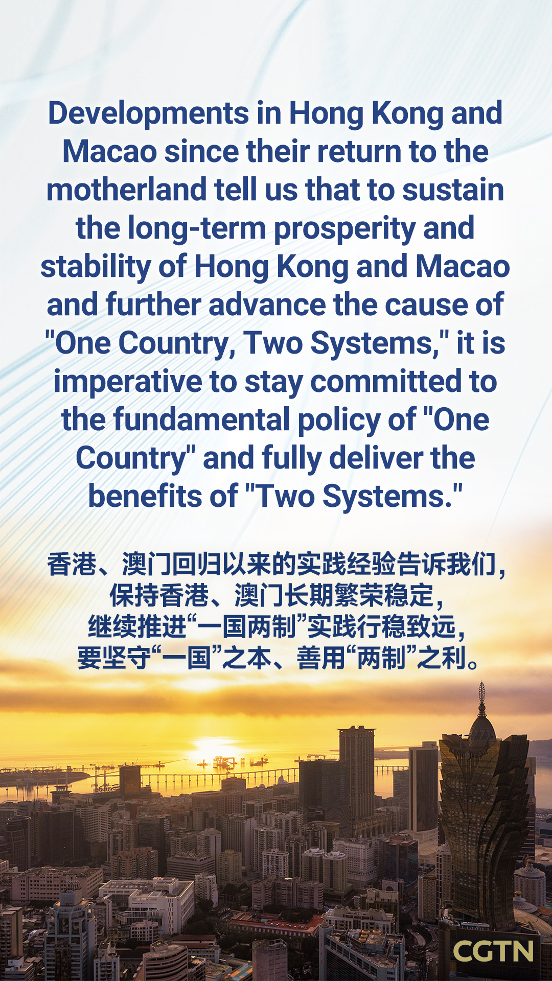 Key quotes from Xi's speech at Macao SAR 25th anniversary celebration, new-term govt inauguration