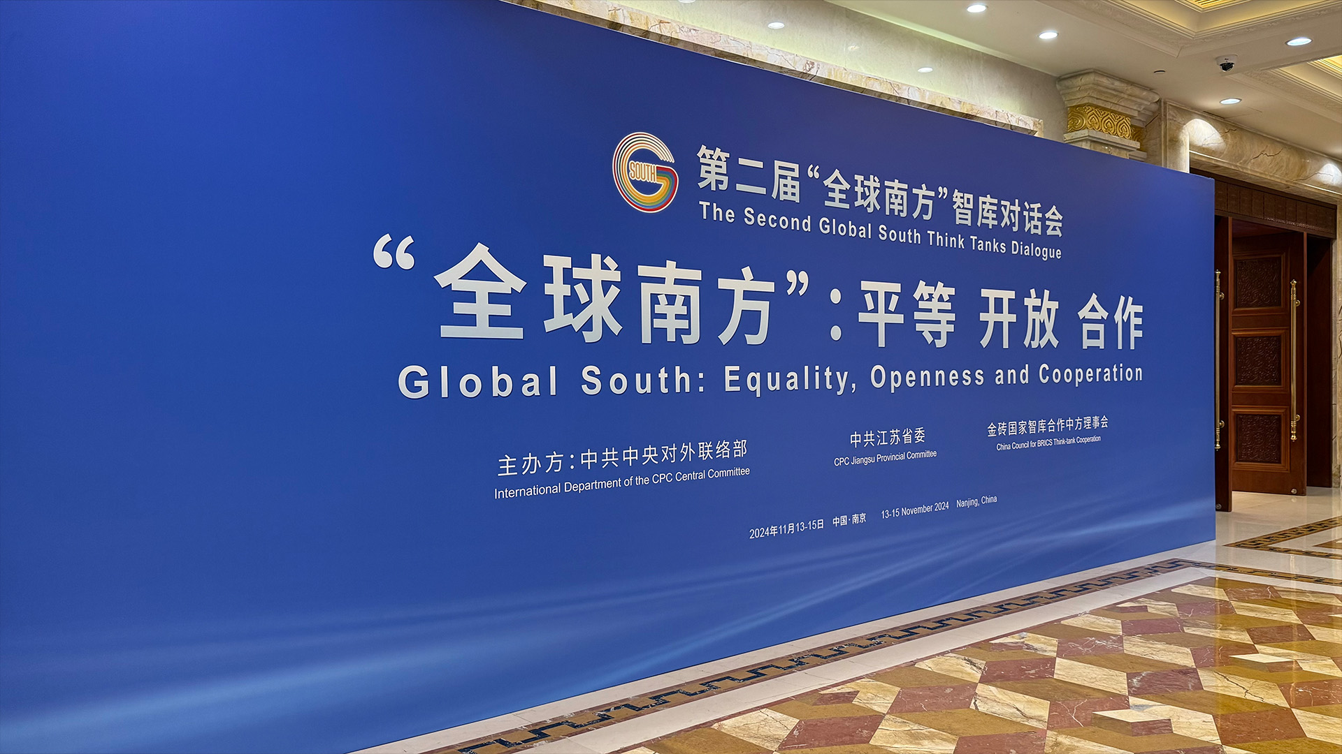 The second Global South Think Tanks Dialogue in Nanjing, China, November 13, 2024. /CGTN