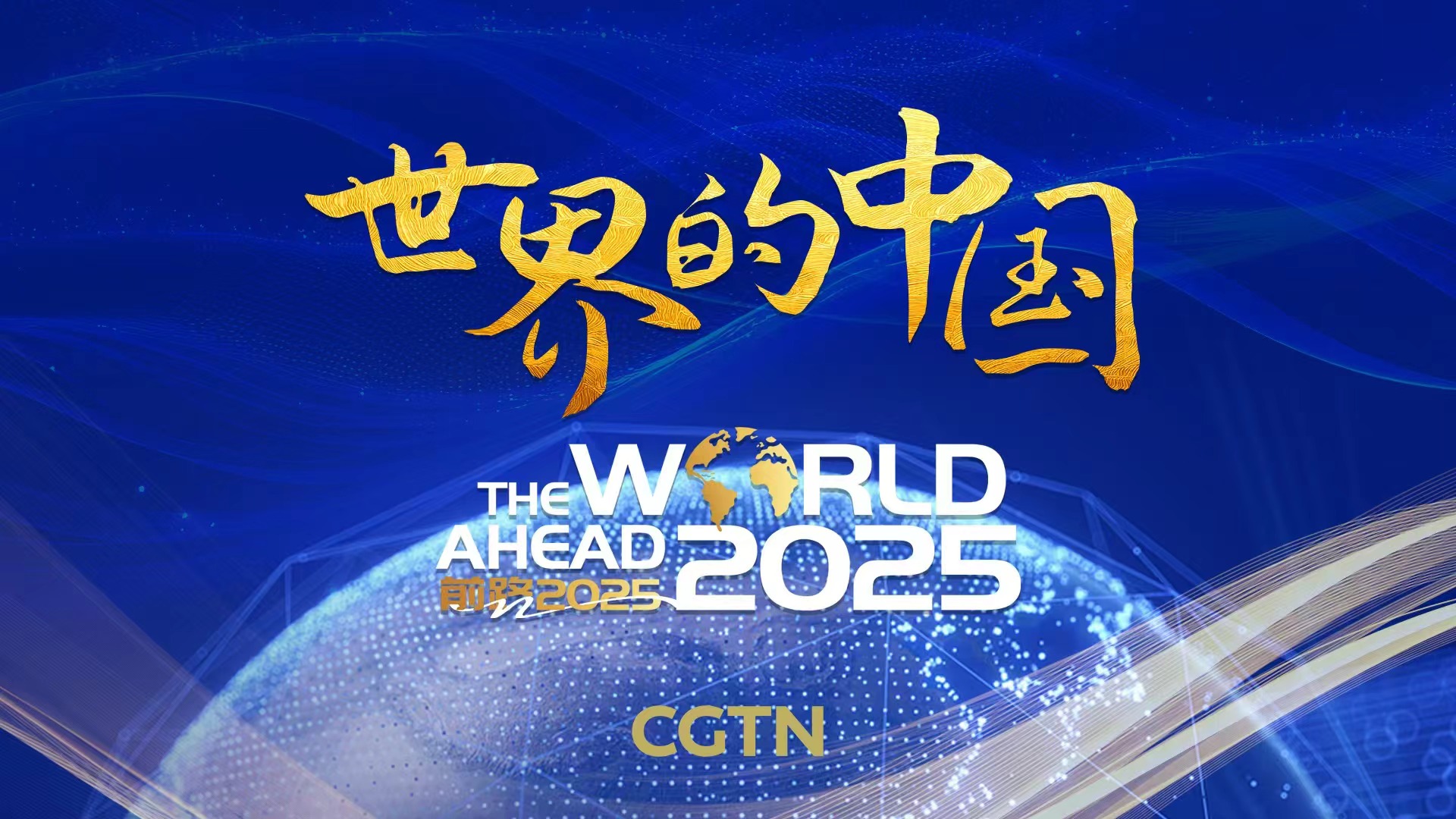 Watch: The World Ahead 2025 – China in the World - CGTN