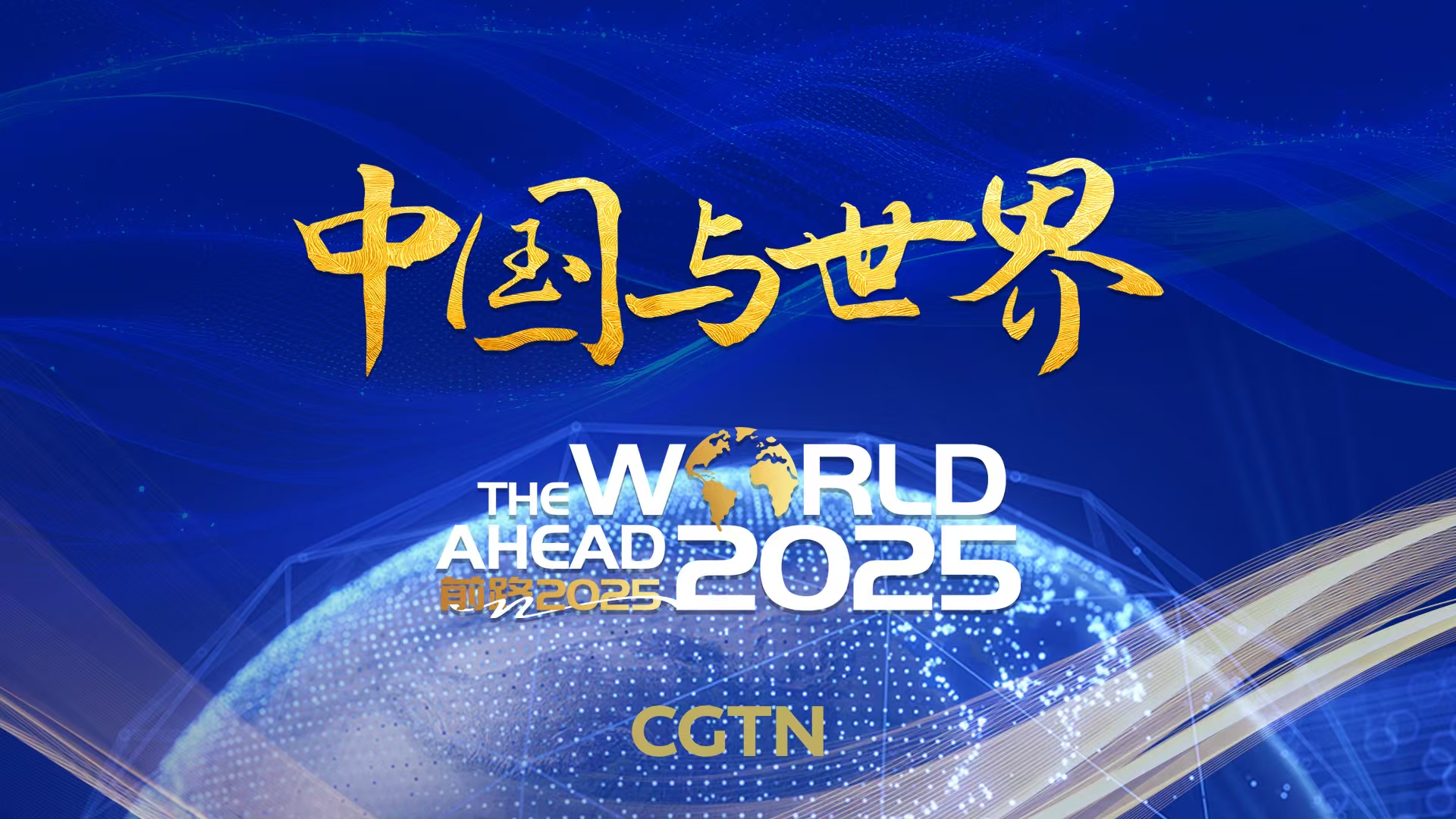 Watch: World Ahead 2025 – China and the World