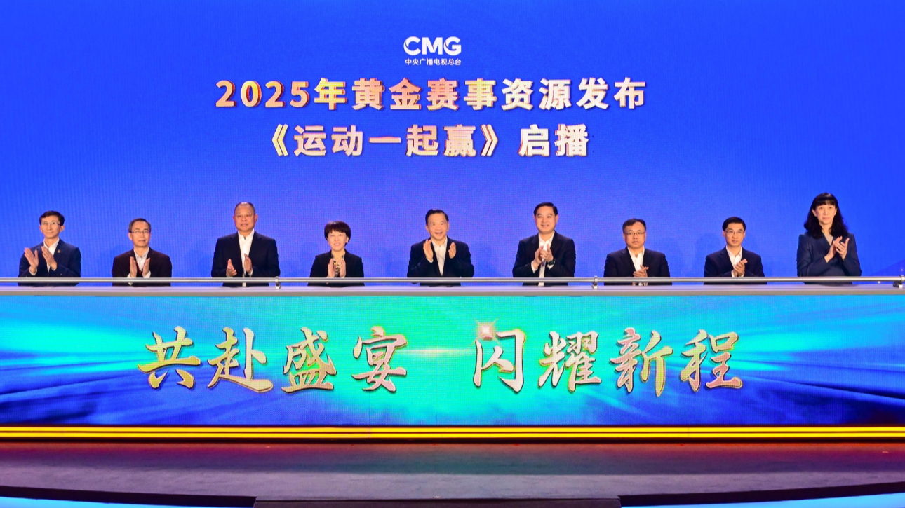 CMG holds event to introduce key competitions for broadcast in 2025 in Beijing, China, December 31, 2024. /CFP