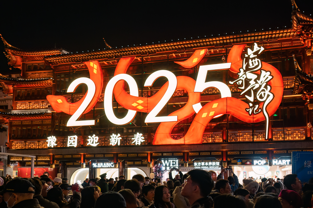 A light display welcomes 2025 at the Yuyuan Garden Lantern Festival in Shanghai on January 1, 2025. /CFP