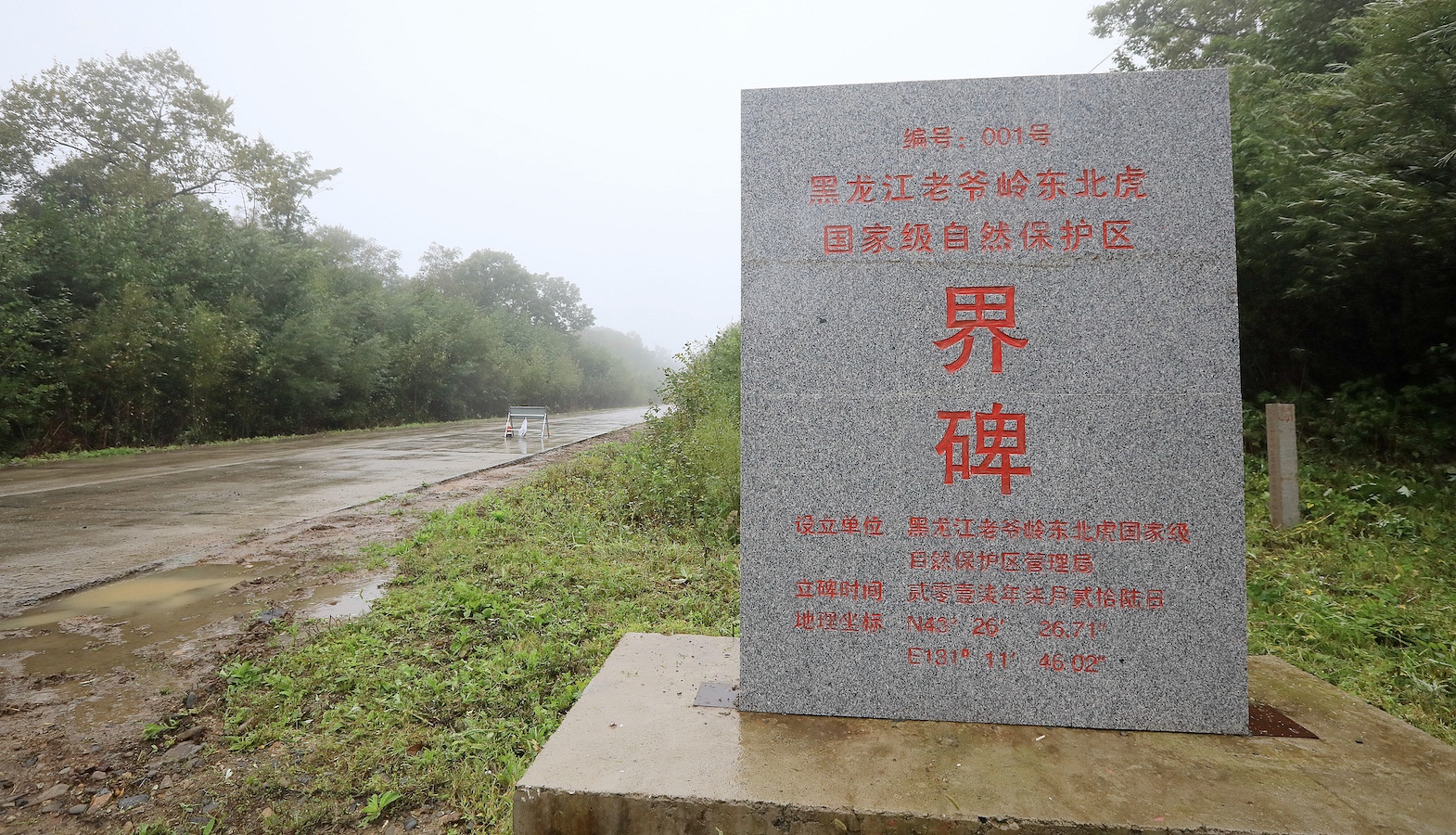 The boundary marker of Laoyeling Manchurian Tiger National Nature Reserve in Heilongjiang Province, northeast China, September 1, 2020. /CFP