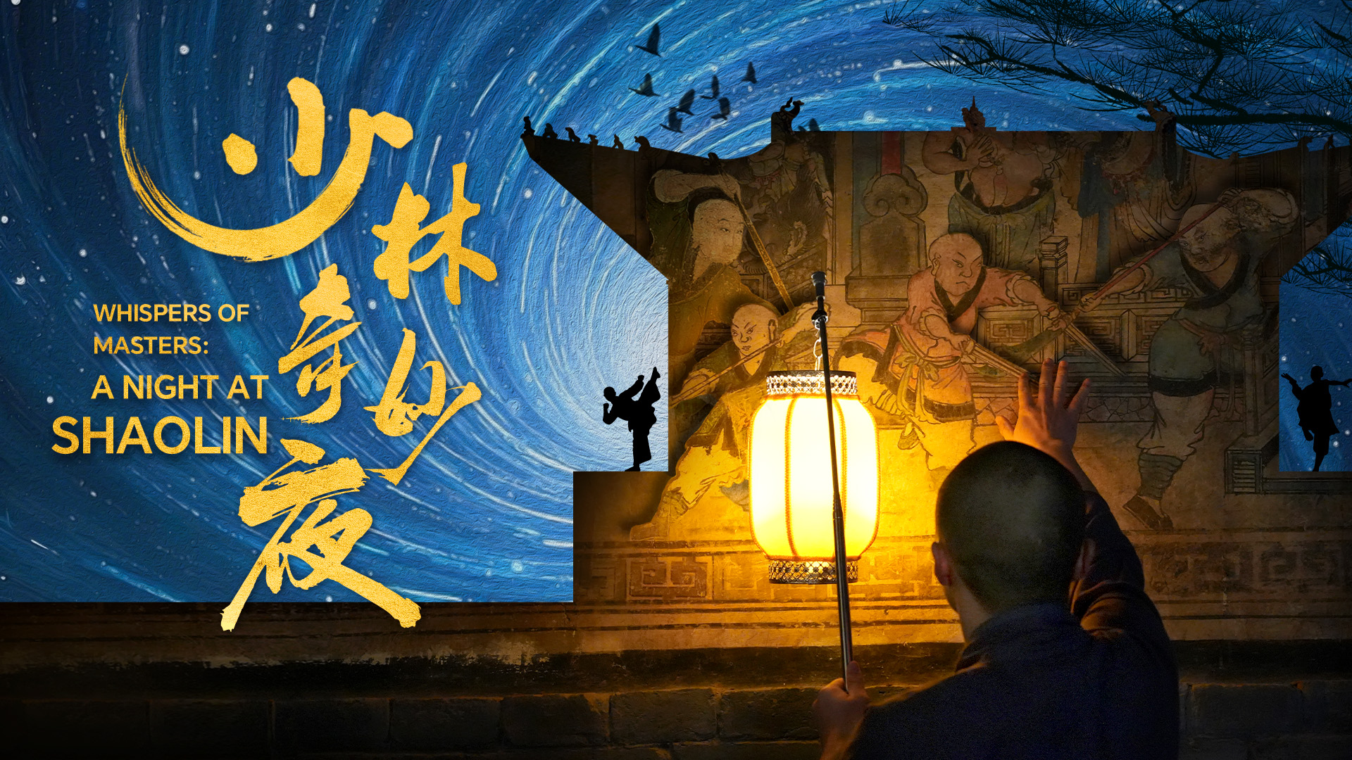 Trailer: Whispers of Masters: A Night at Shaolin 