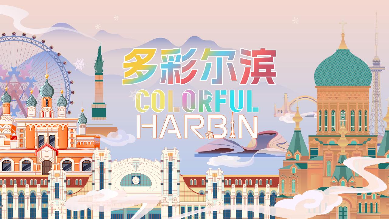 Vibrant Harbin tells legendary stories through colors - CGTN