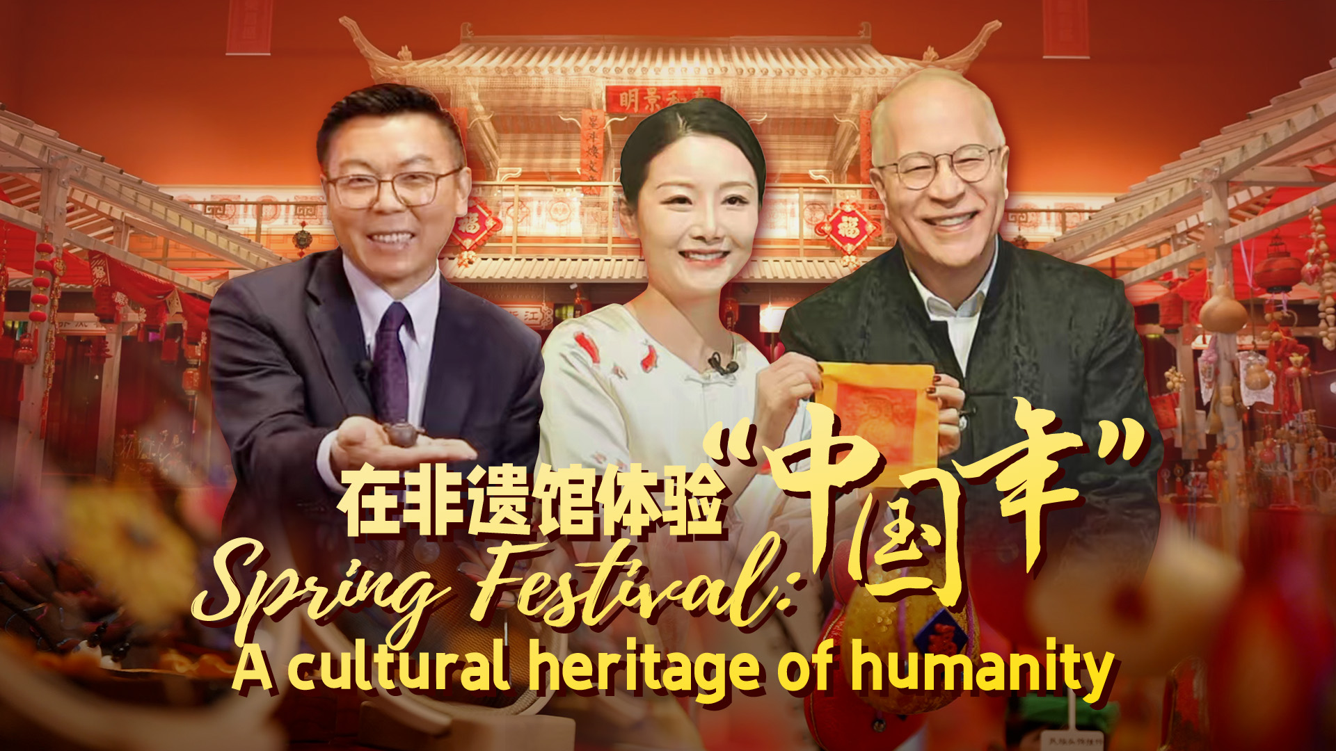 Watch: Spring Festival – A cultural heritage of humanity