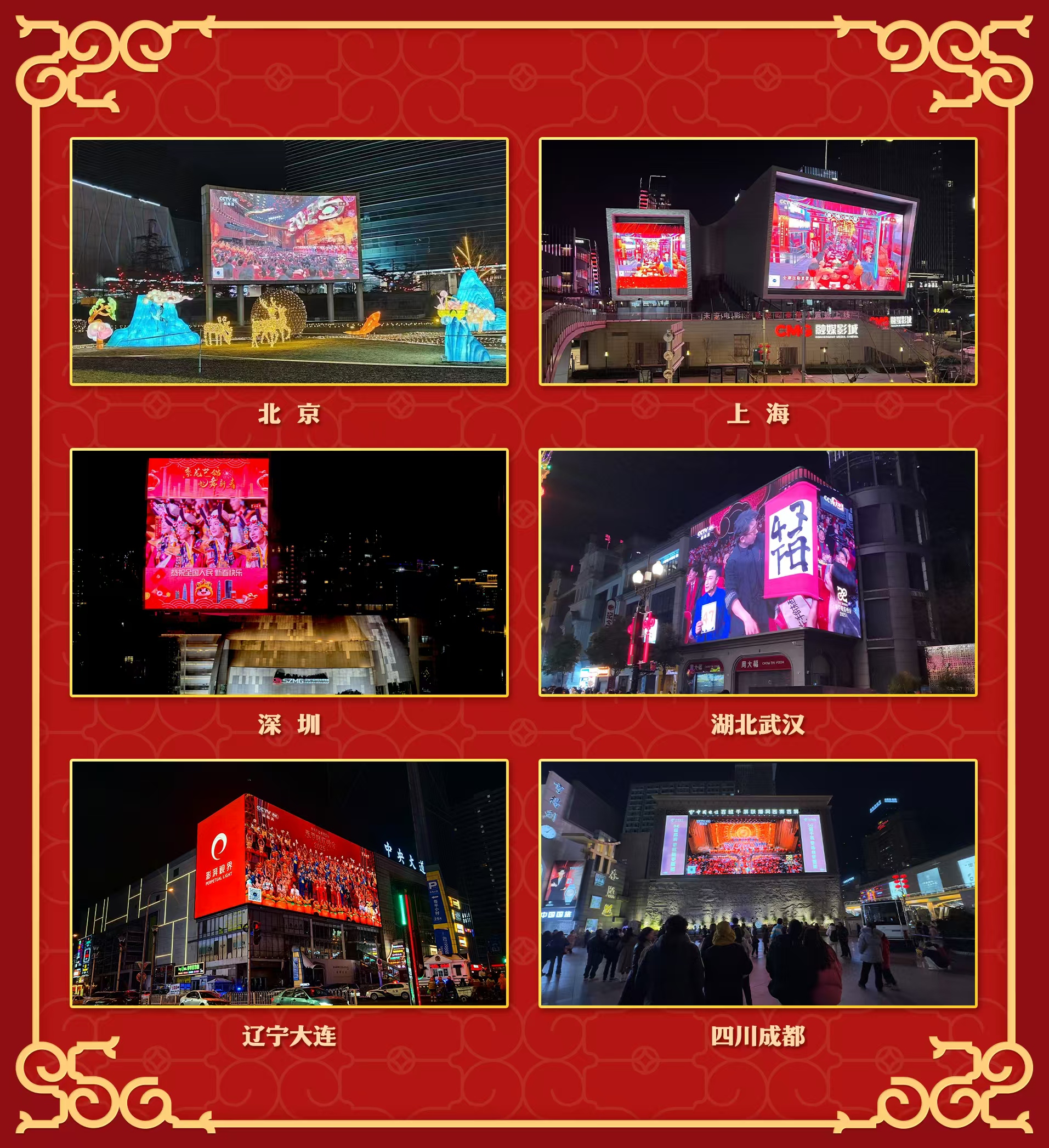 Across China, over 1,500 landmark screens in more than 100 cities, including Beijing, Shanghai and Shenzhen, broadcasted the gala. /CMG