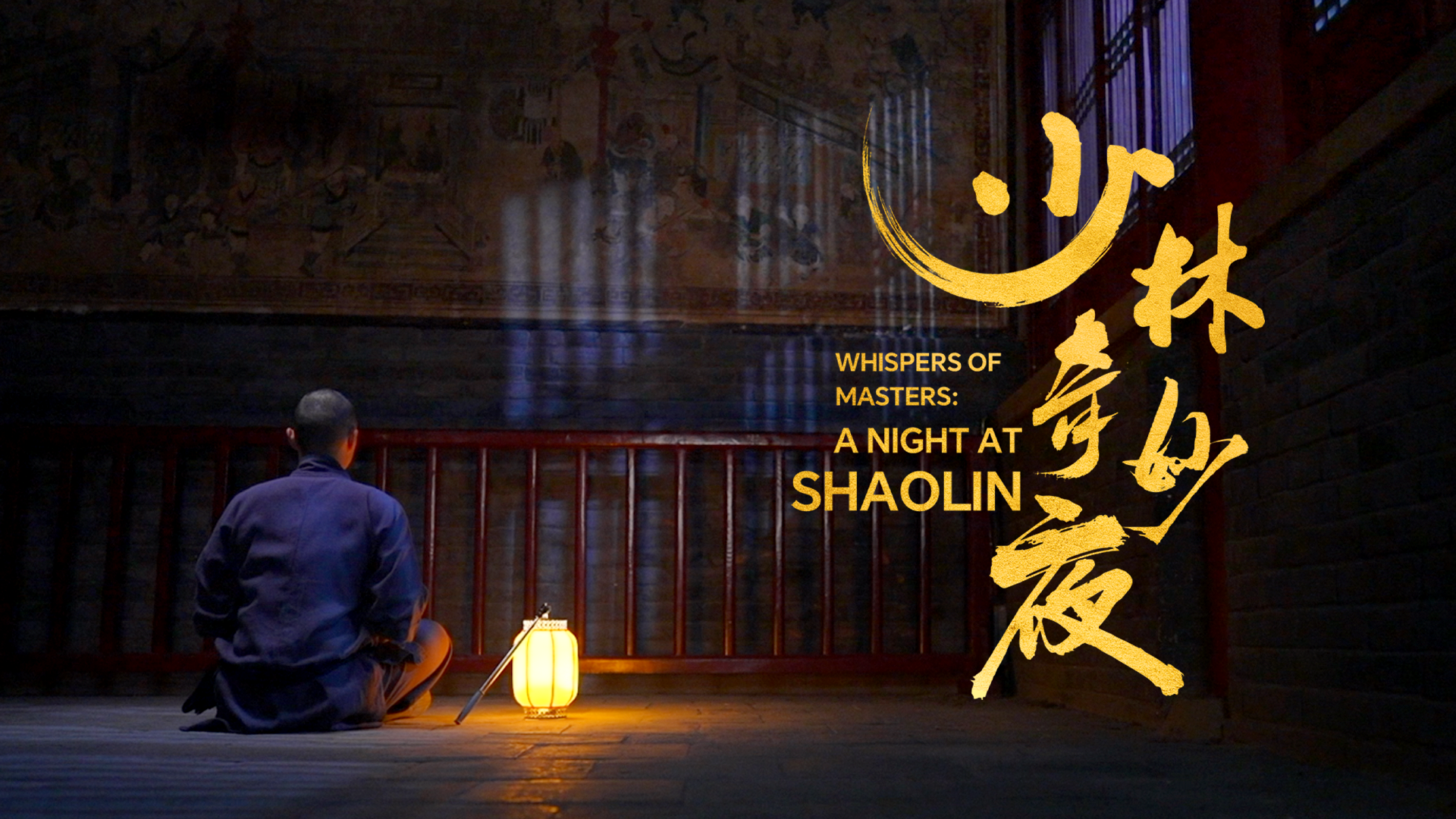Exploring sacred halls in 'Whispers of Masters: A Night at Shaolin'