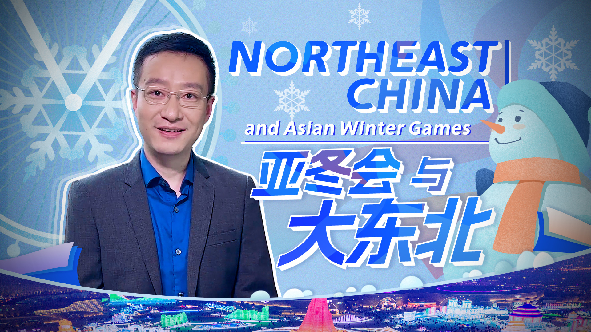 Global Watch Editor's Pick EP57: Northeast China