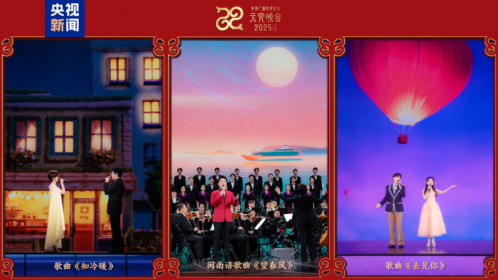 459 Million Viewers Tune into CMG 2025 Lantern Festival Gala