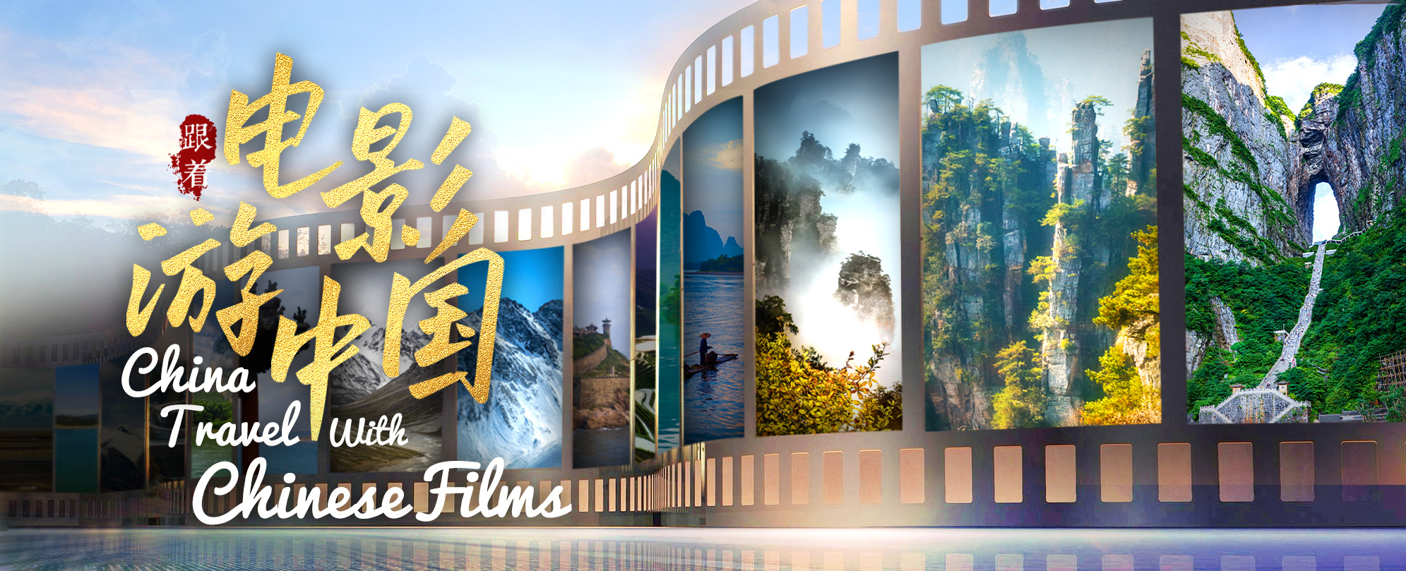 Film Tour in China