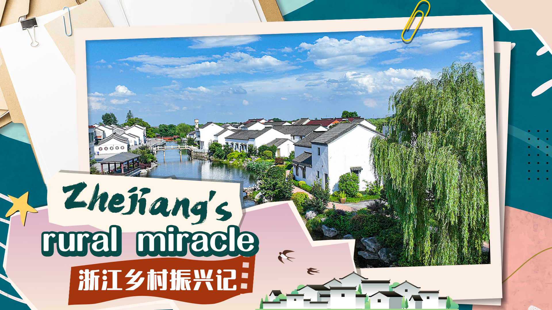 Reviving 10,000 villages in Zhejiang: China's rural miracle