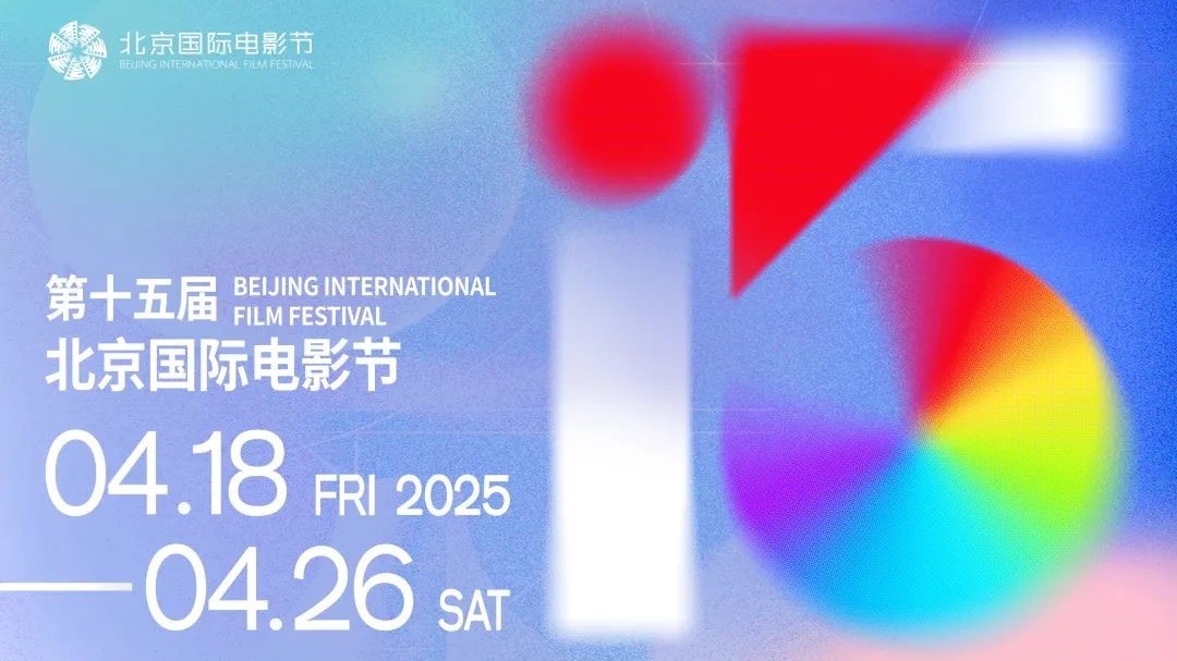 Beijing International Film Festival set to open in April