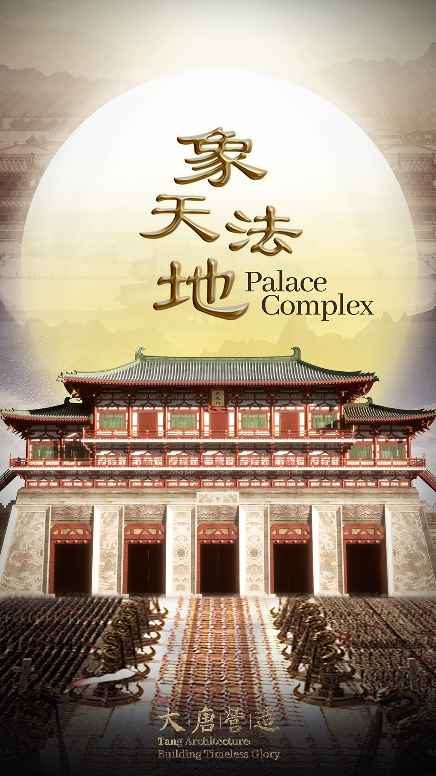 A glimpse of Tang Dynasty's palace complex design