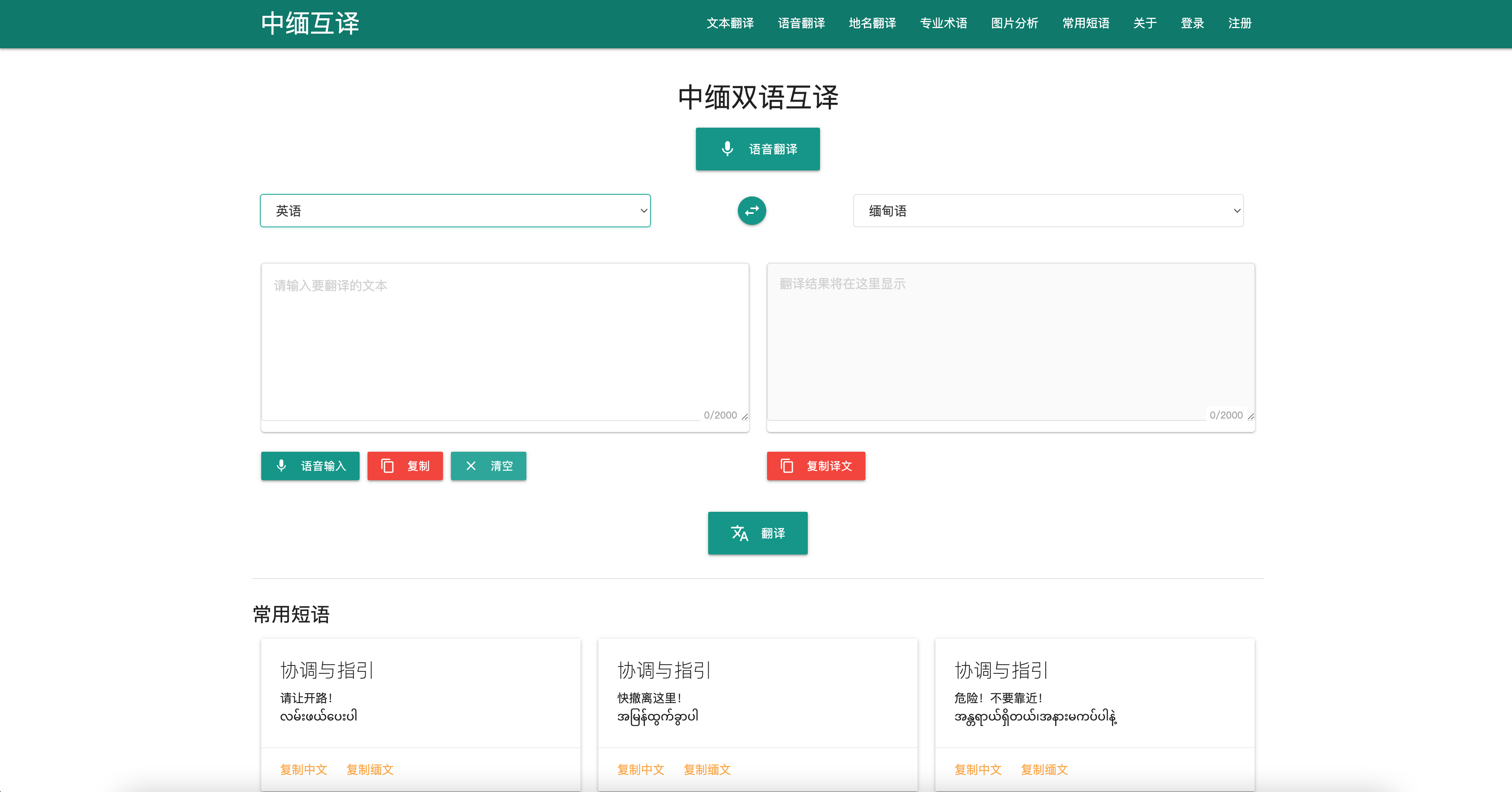 A screenshot of the Chinese-Burmese-English translation website developed by Beijing Language and Culture University utilizing DeepSeek.