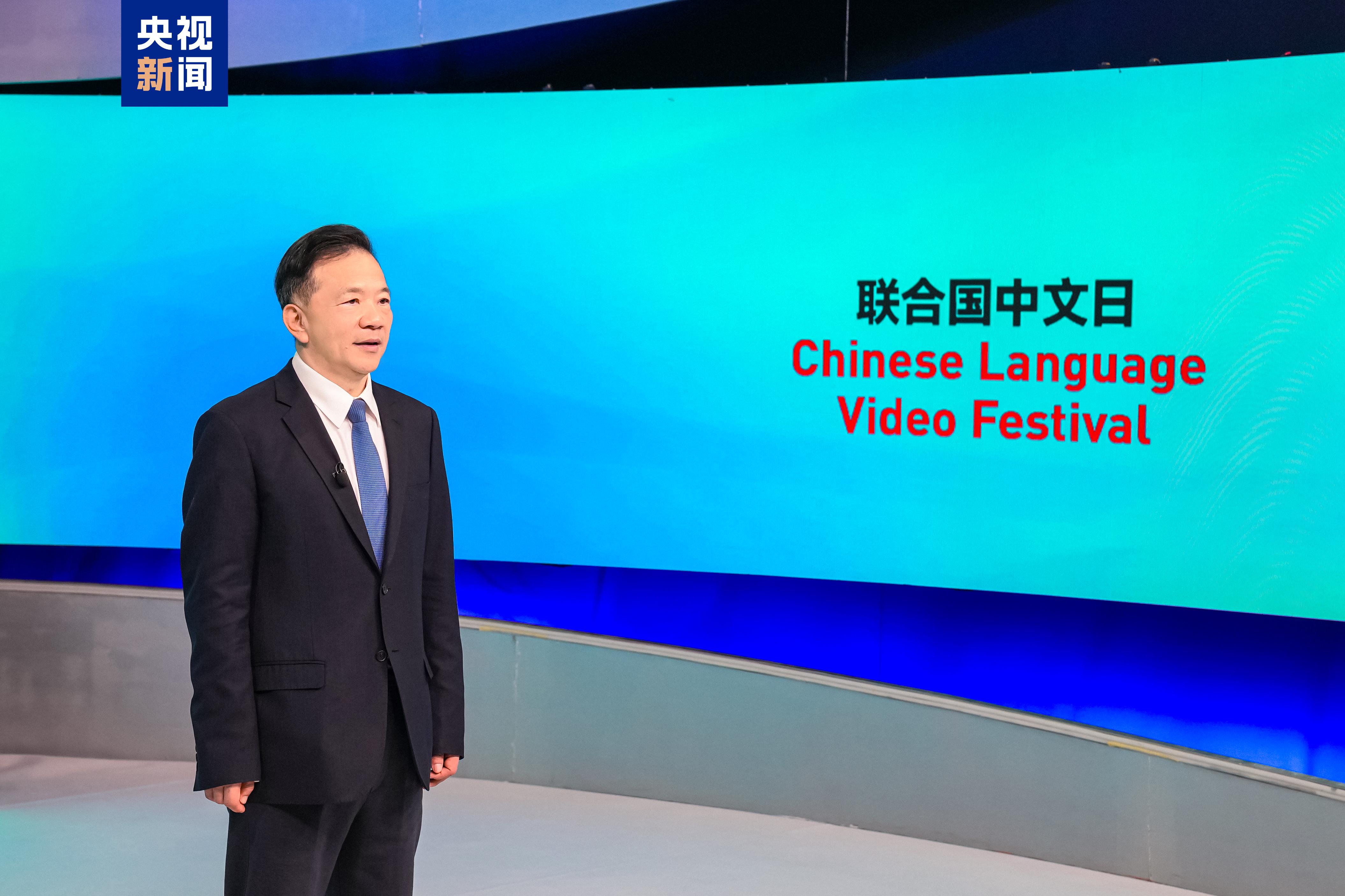 CMG President Shen Haixiong speaks via a video address during the 2025 United Nations Chinese Language Day event and the 5th CMG Chinese Language Video Festival held at the Palais des Nations in Geneva on April 15, 2025. /CMG