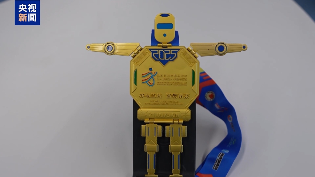 The medal for the humanoid robot half-marathon. /CMG