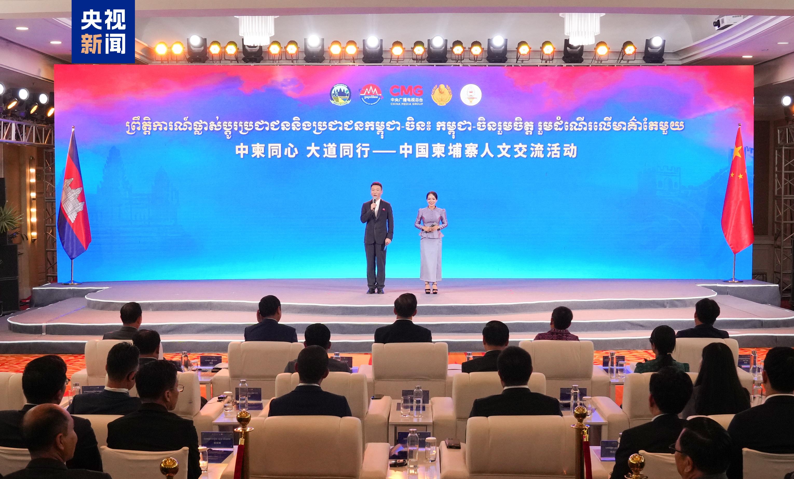 A China-Cambodia cultural exchange event is held in Phnom Penh, Cambodia, April 17, 2025. /CMG