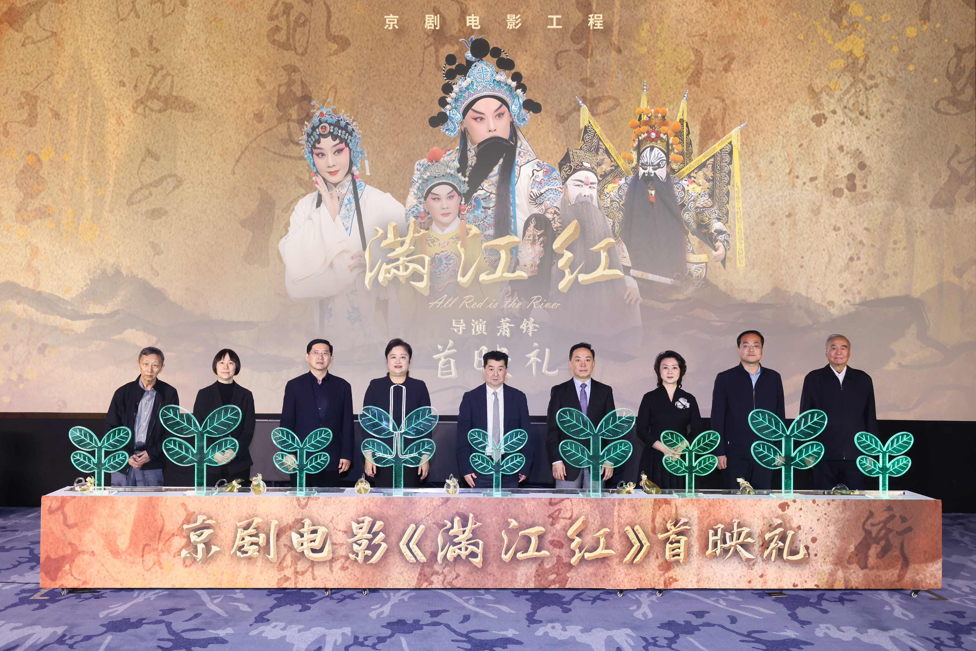 The premiere of the Peking Opera movie 
