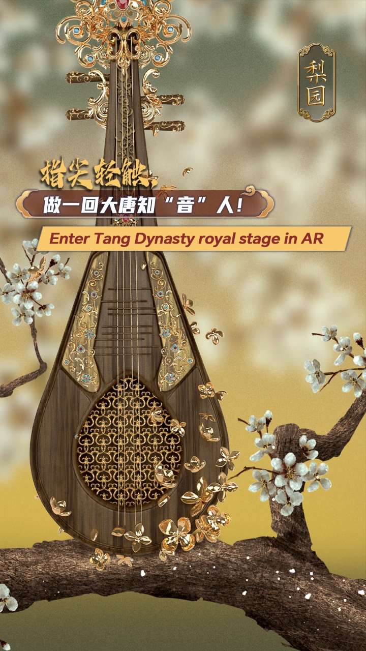 Enter Tang Dynasty royal stage in AR