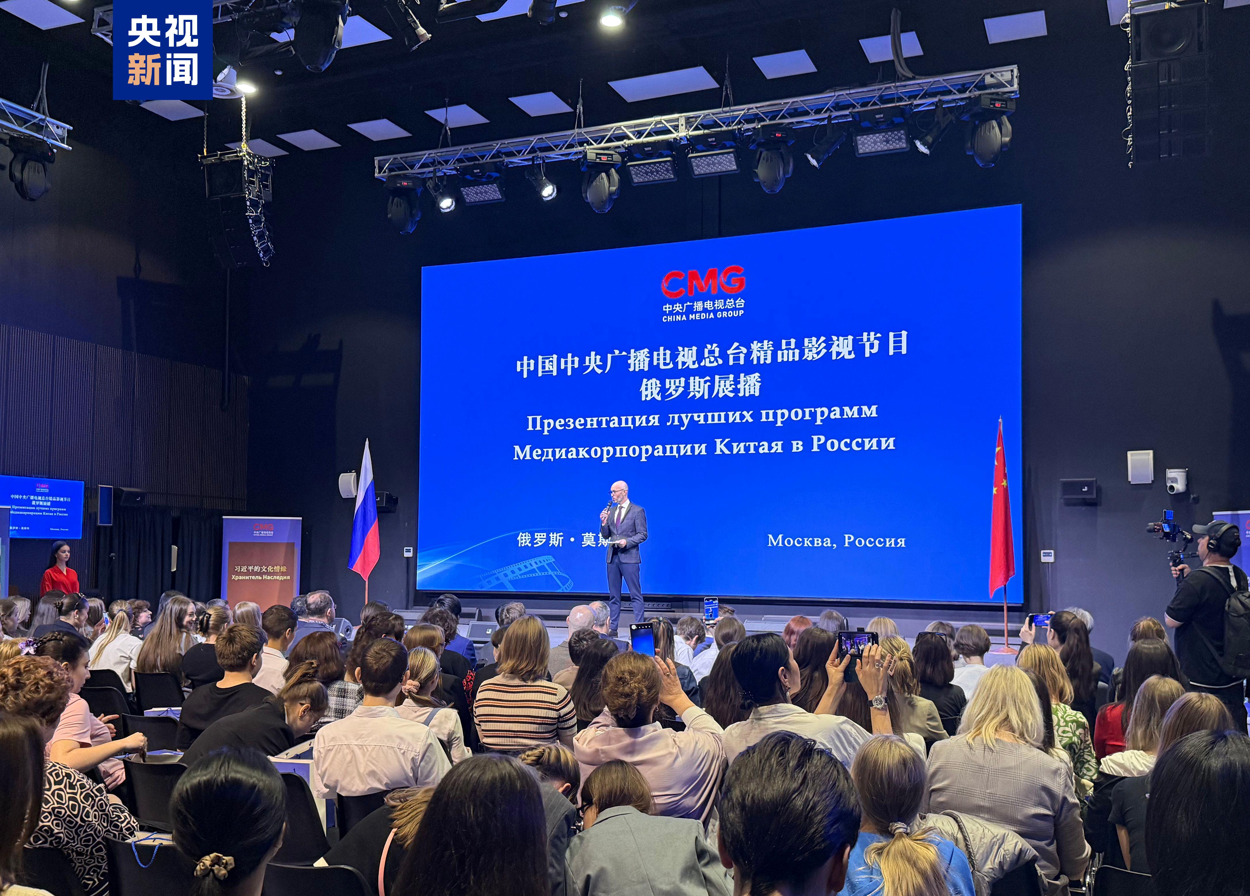 China Media Group (CMG) launches film and television premium event in Moscow, Russia. /CMG