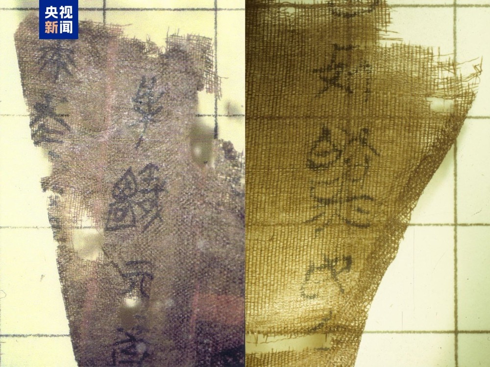 The ancient Zidanku Silk Manuscripts from the Warring States period. /CMG